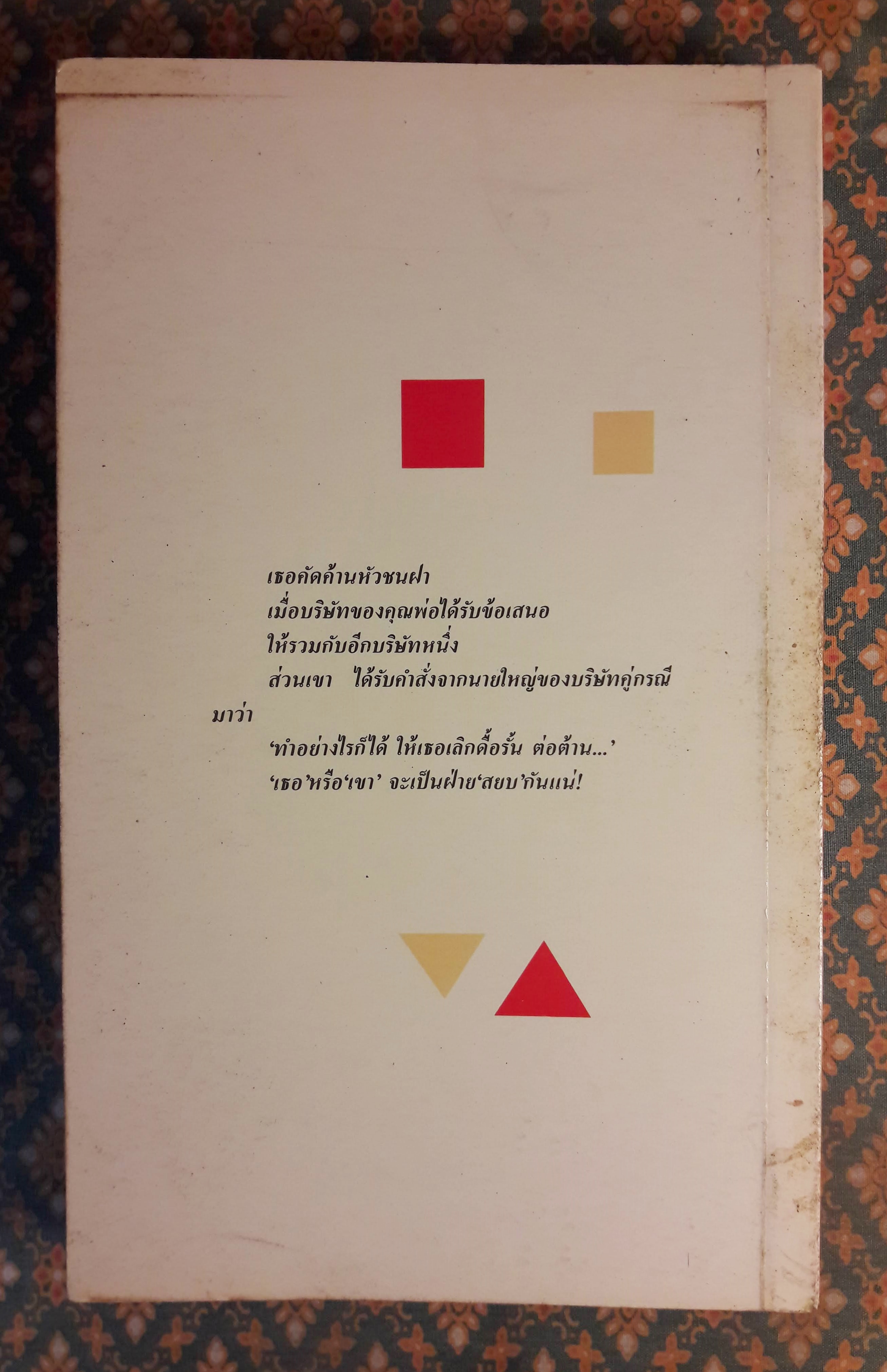 บัญชากามเทพ GATHERING OF EAGLES