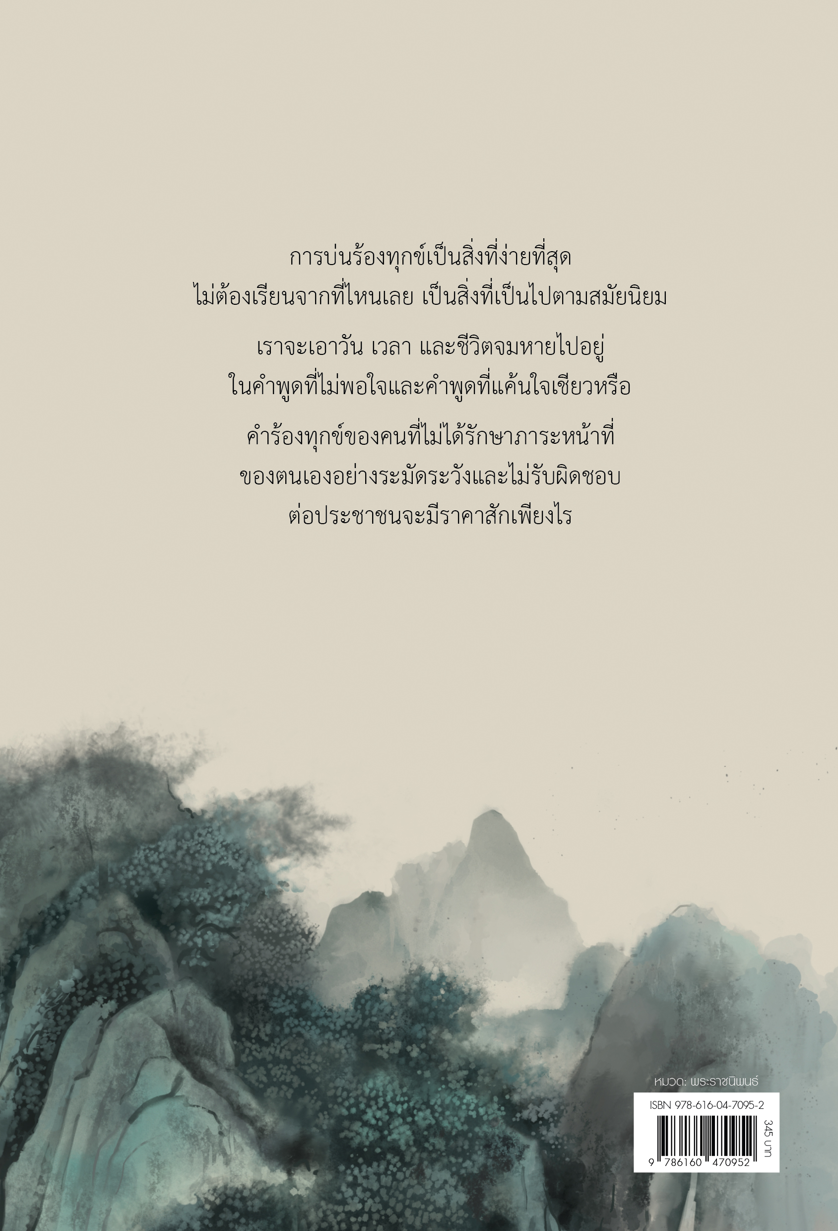 NANMEEBOOKS หนังสือ ผีเสื้อ (ปกใหม่ 2025) : พระราชนิพนธ์ วรรณกรรม