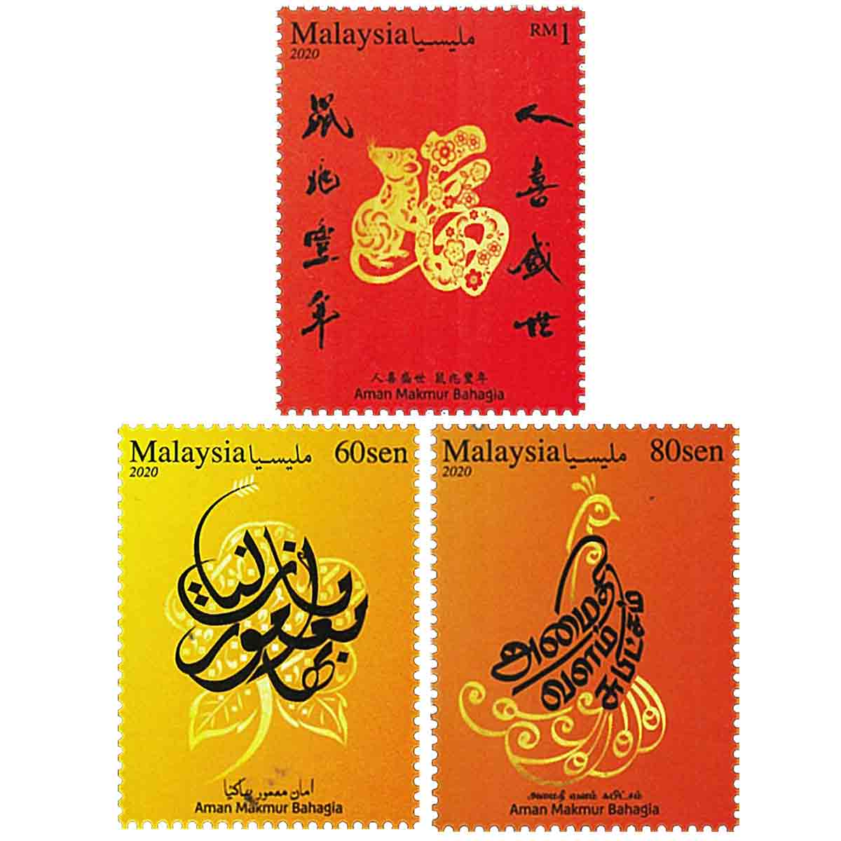 Malaysia Stamp, 2020 Malaysian Calligraphy series II