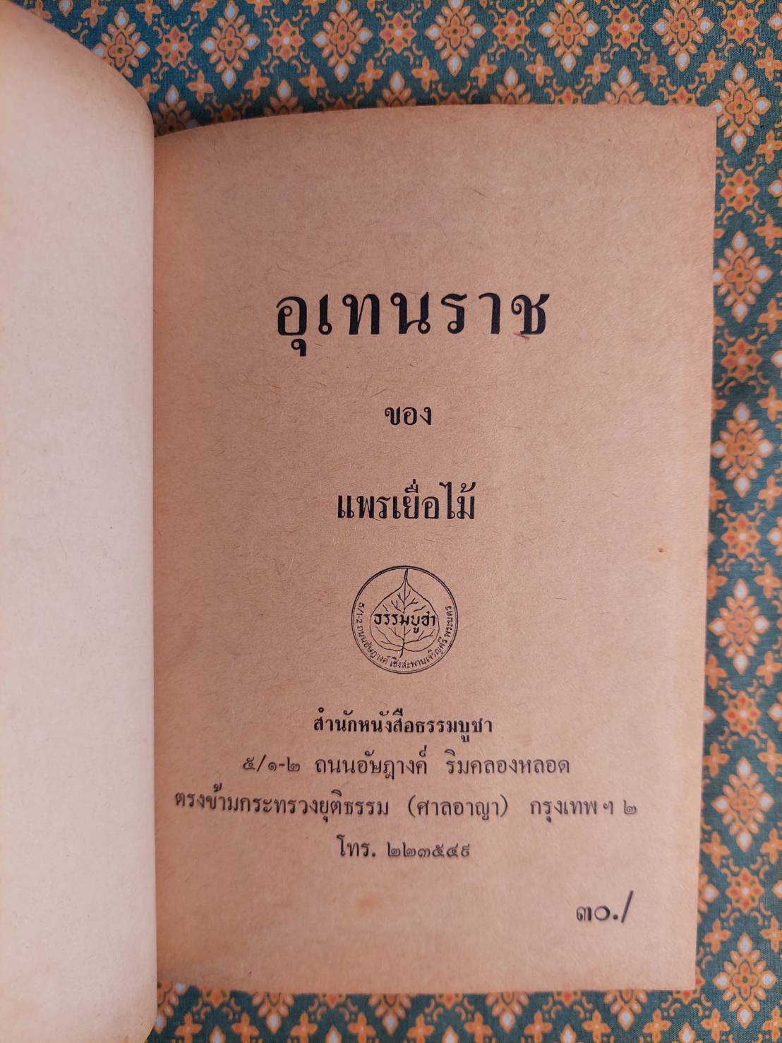 อุเทนราช