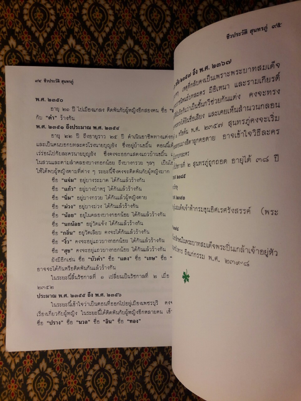 ชีวประวัติ สุนทรภู่