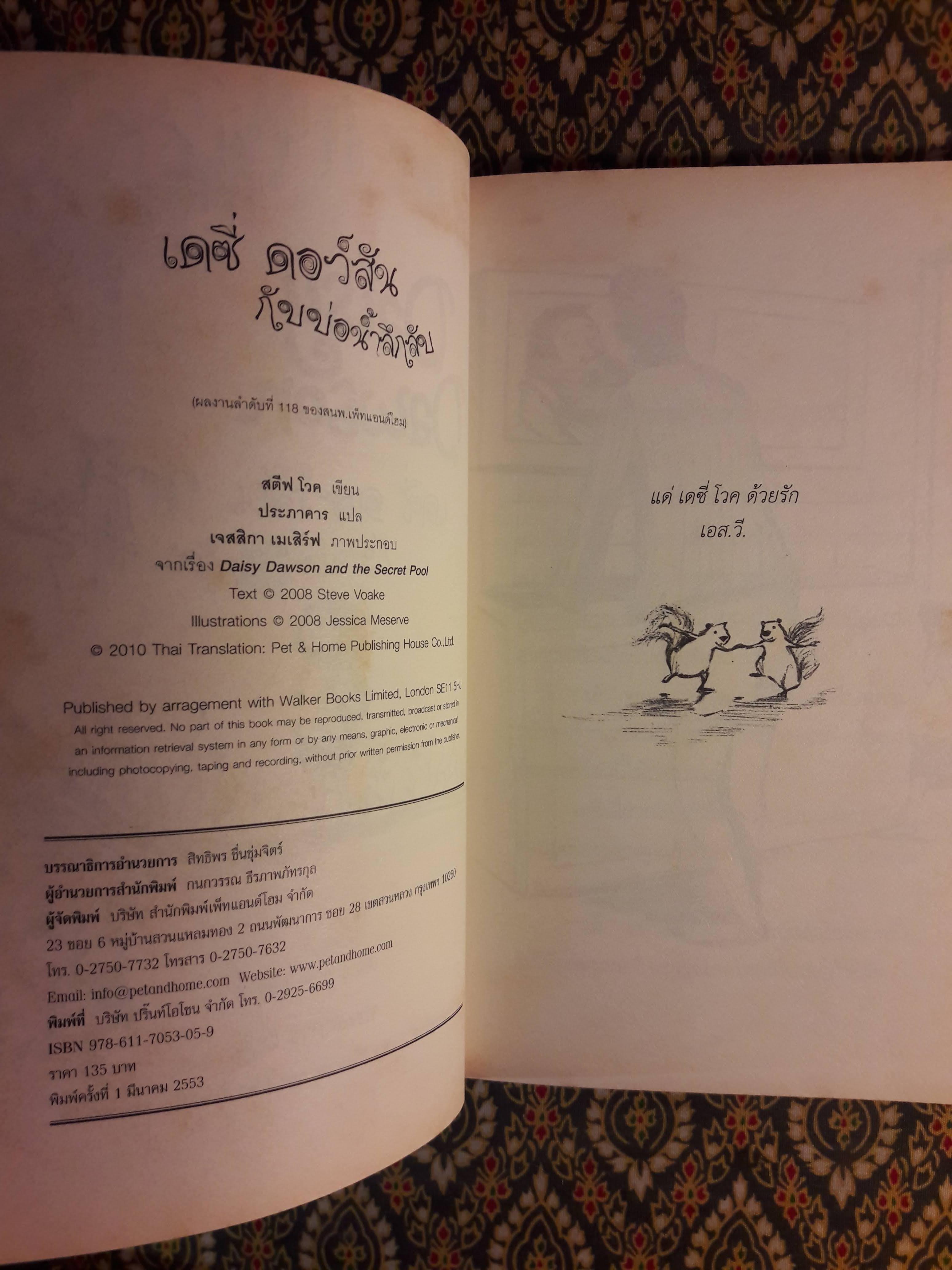 Daisy Dawson กับบ่อน้ำลึกลับ