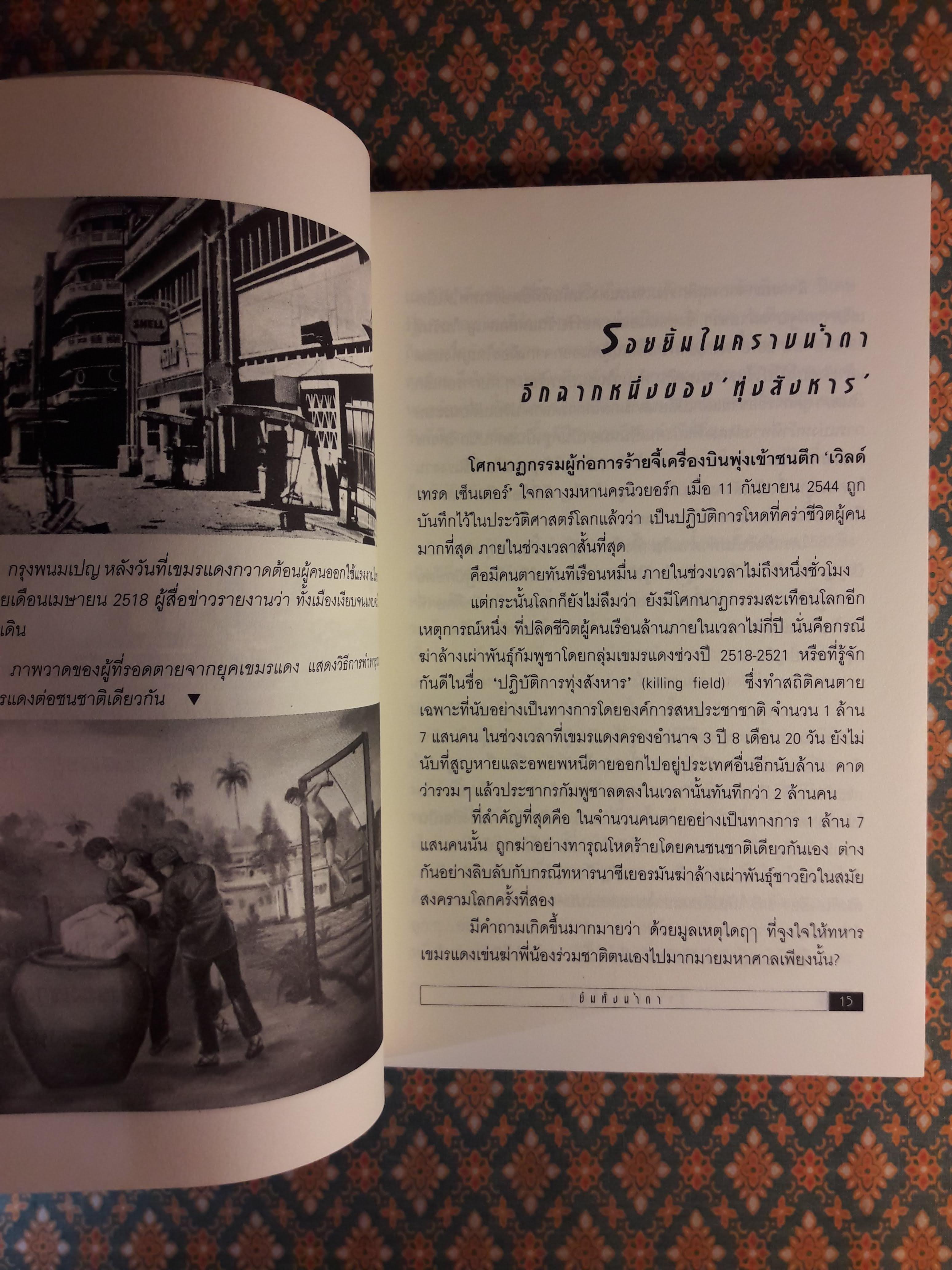 ยิ้มทั้งน้ำตา