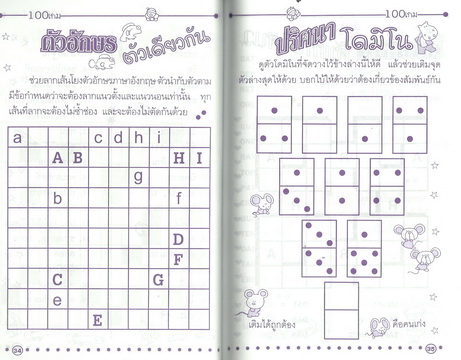 100 เกมสุดมัน