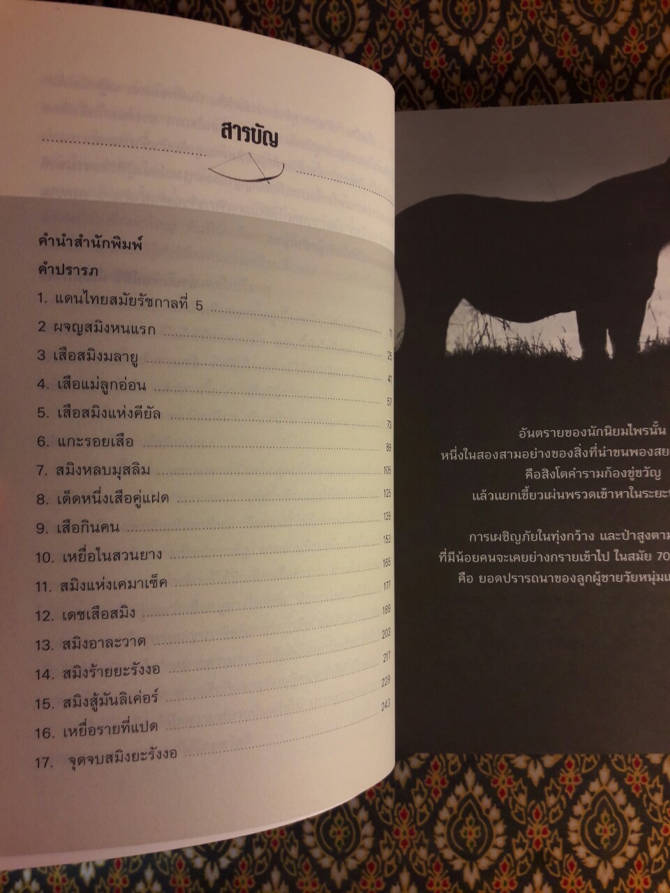 เสือสมิง