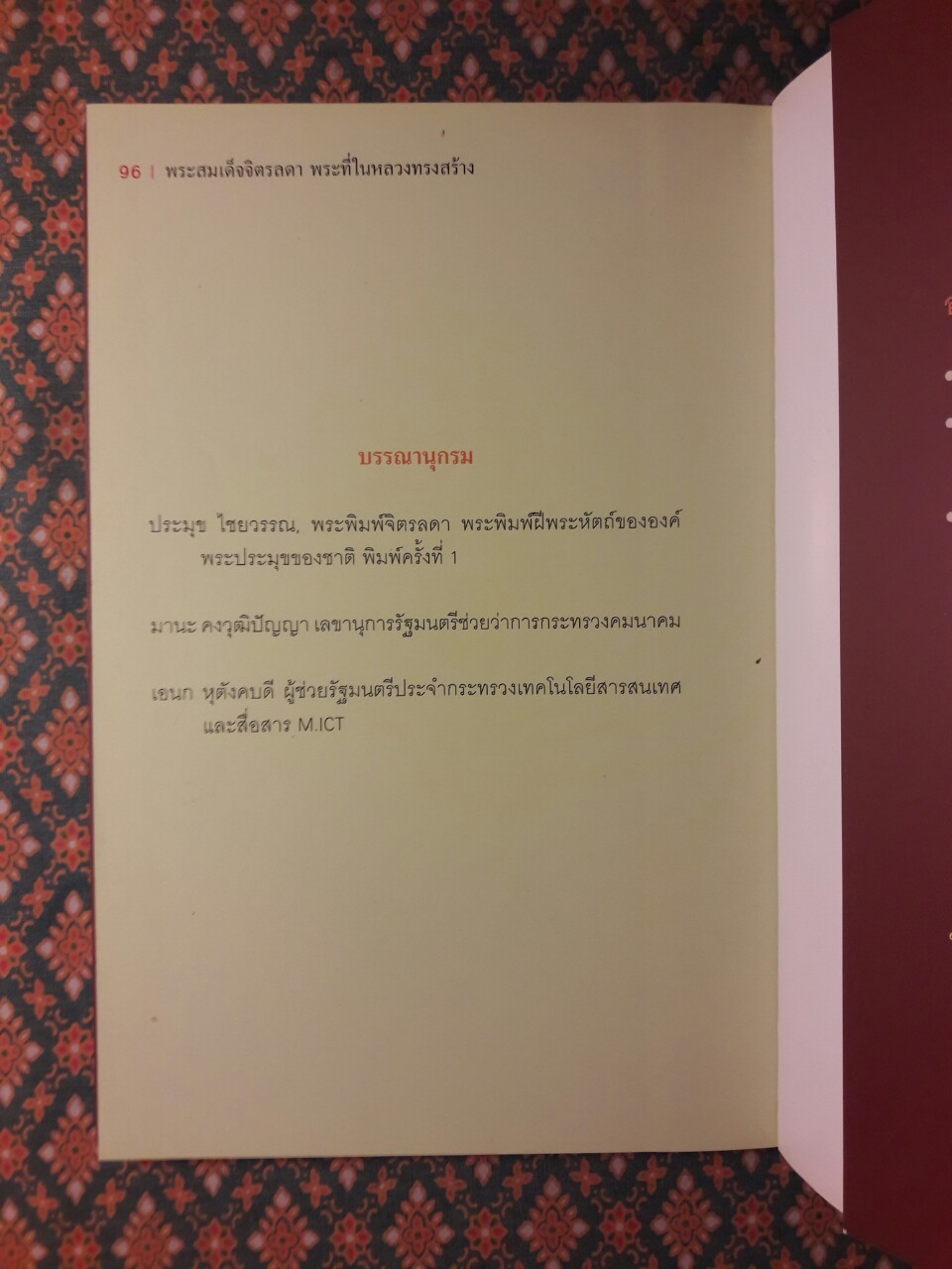 พระสมเด็จจิตรลดา พระที่ในหลวงทรงสร้าง