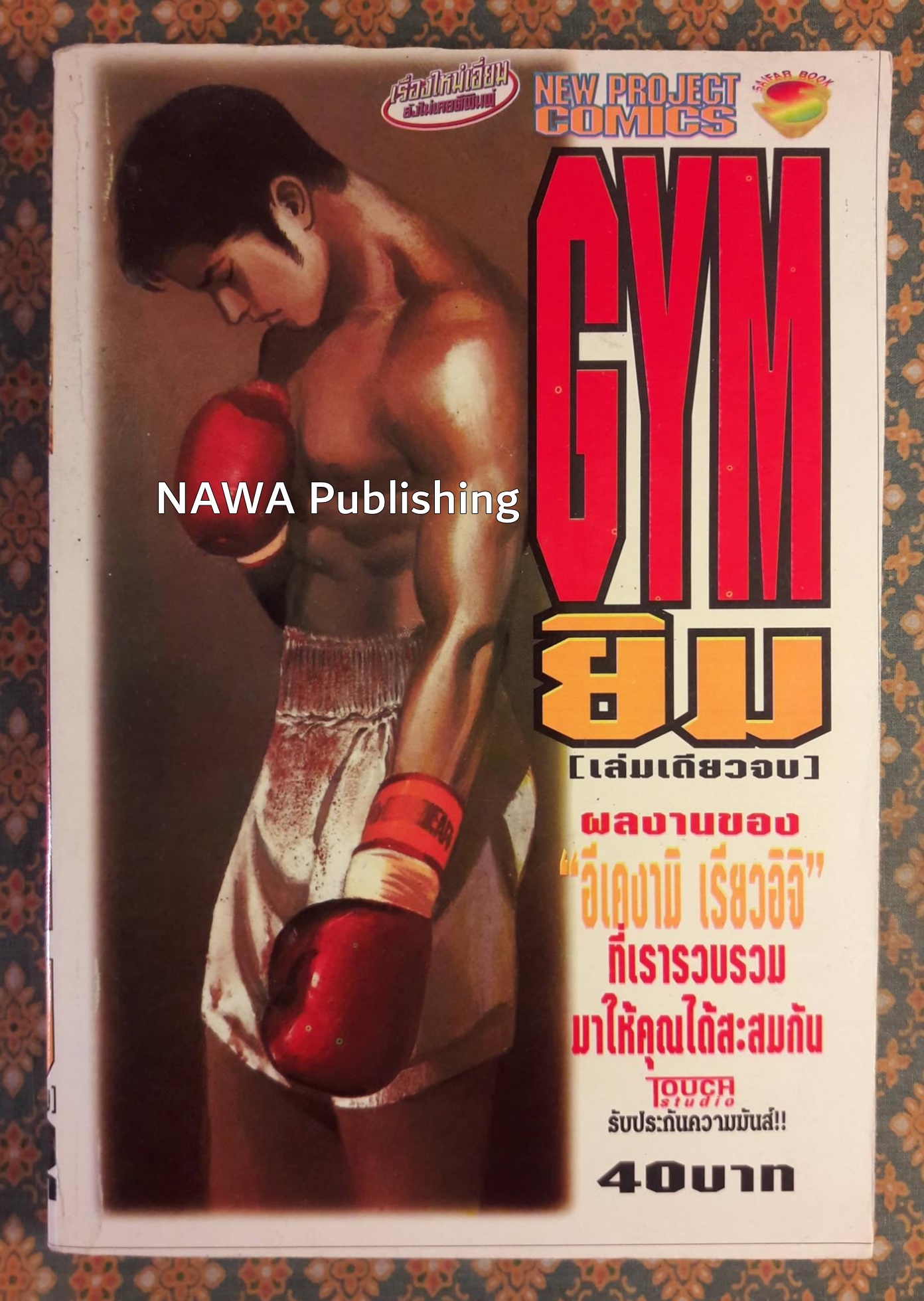 ยิม