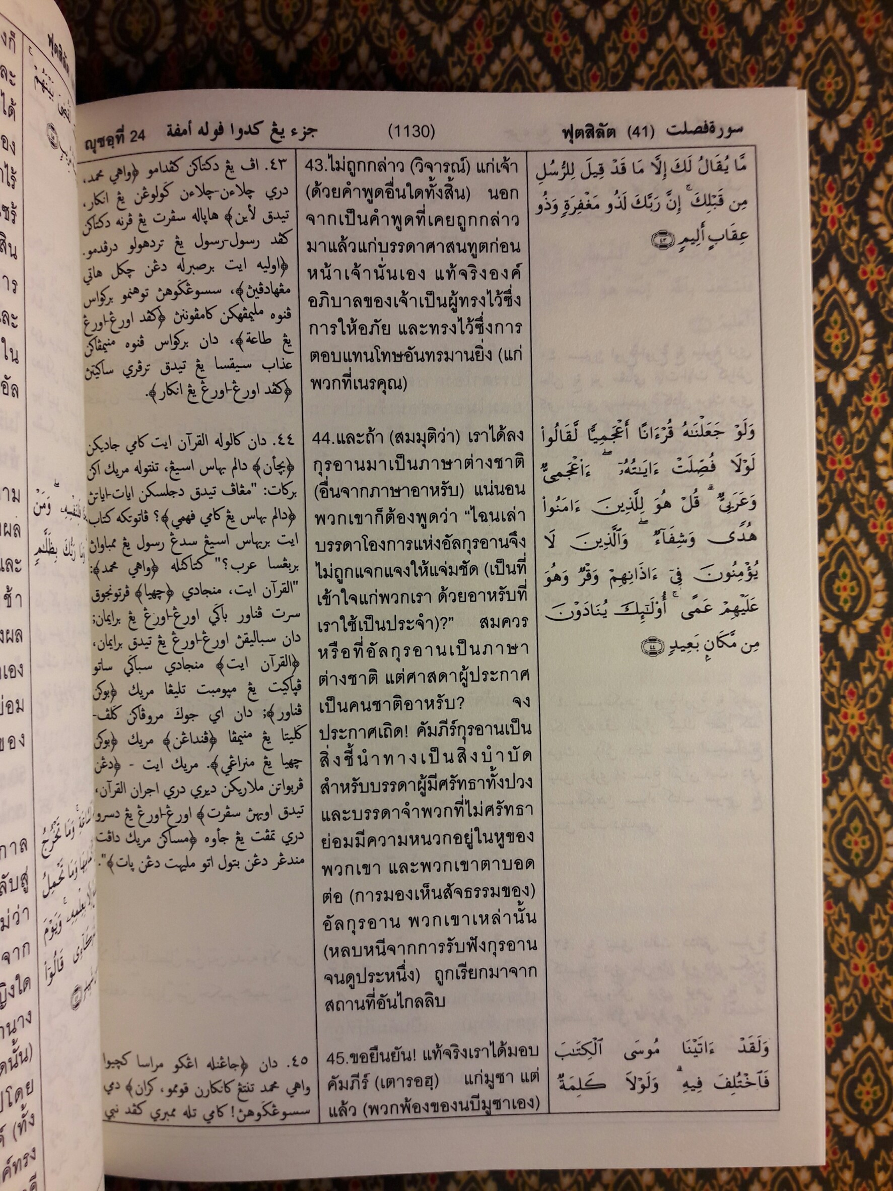 คัมภีร์อัลกุรอาน 3 ภาษา พร้อมความหมาย ภาษาอาหรับ ภาษาไทยและภาษามลายู 30 ยุช