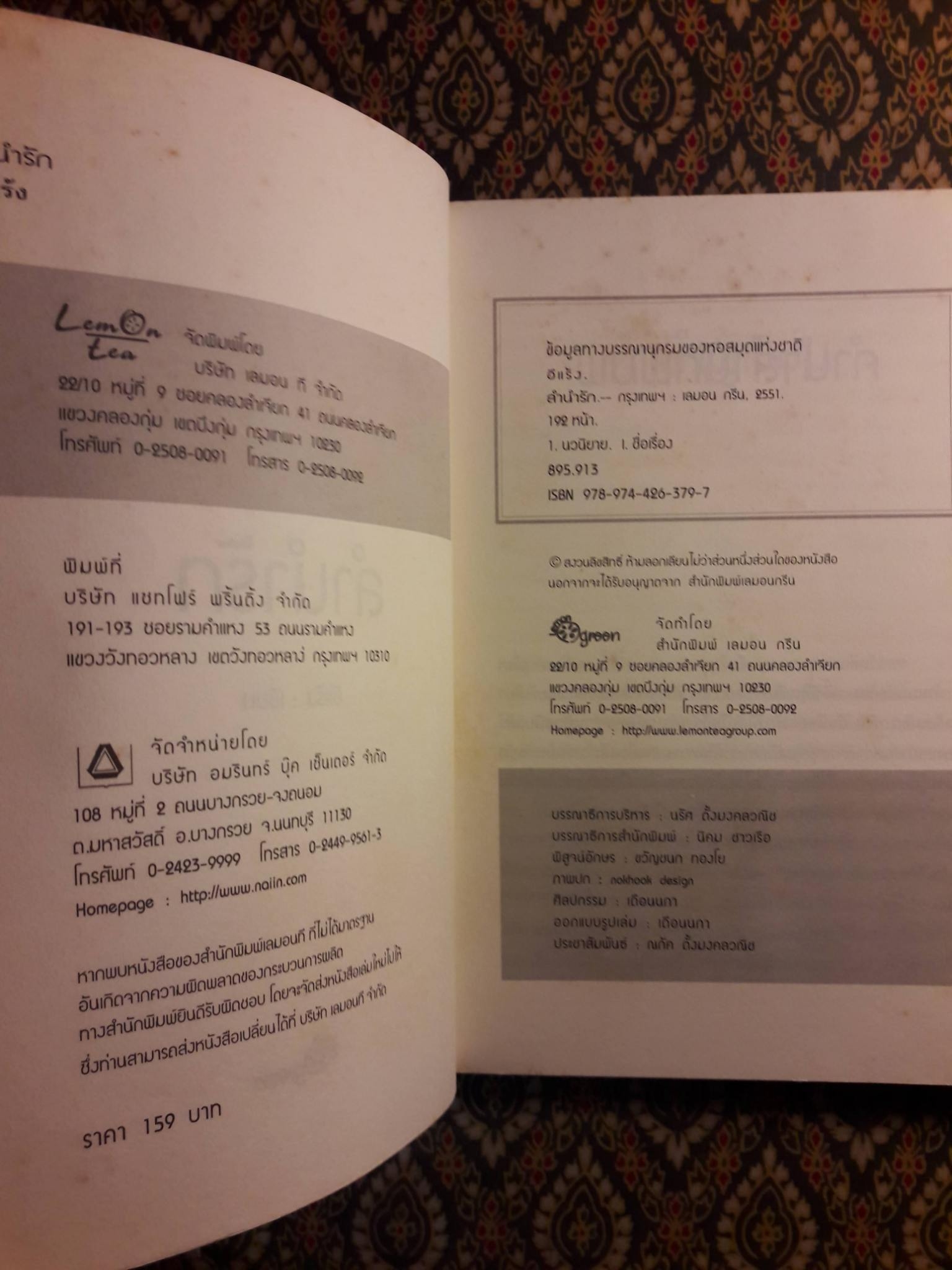 ลำนำรัก