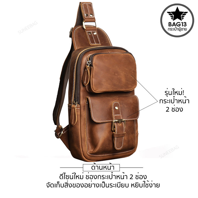 กระเป๋าคาดอกผู้ชาย หนังแท้ CODE:B051