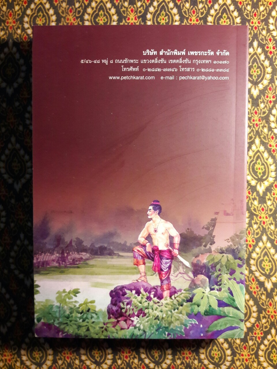 พระอภัยมณี (4 เล่มจบ) พร้อมกล่อง