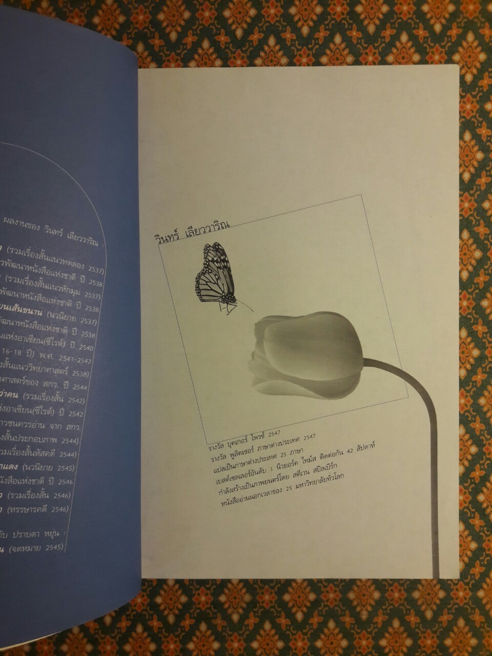 หรรษาคดี ำ