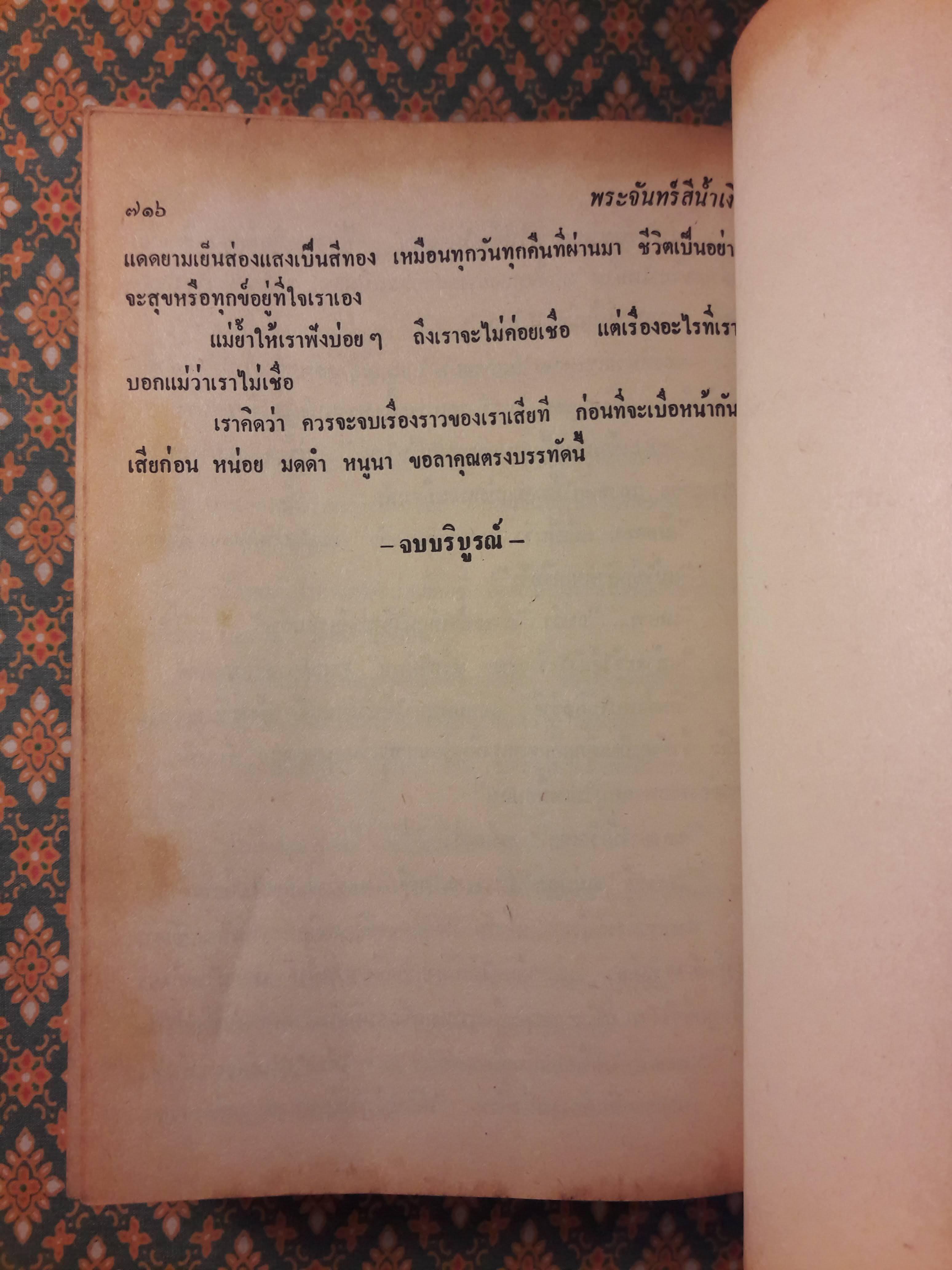 พระจันทร์สีน้ำเงิน