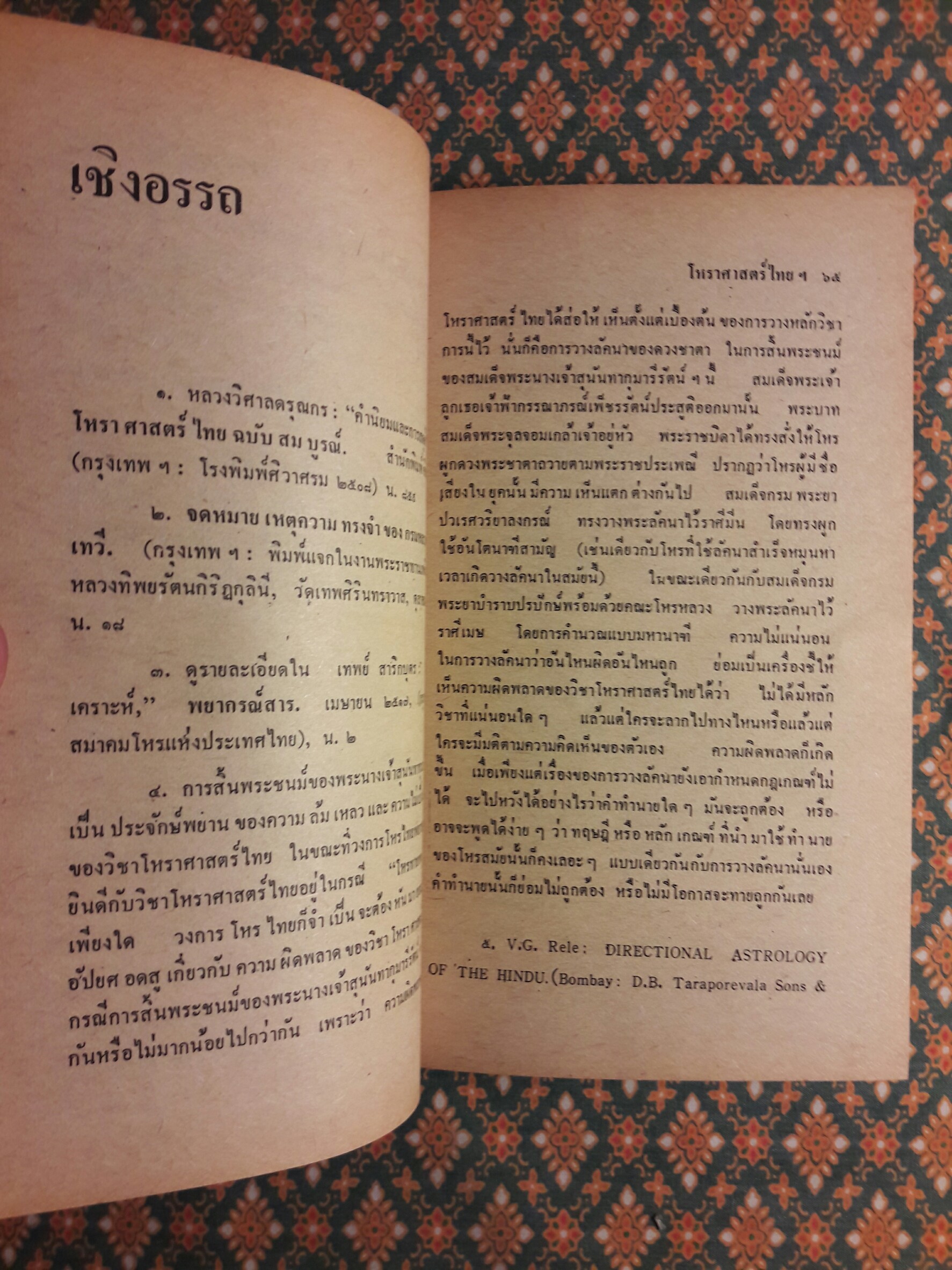 โหราศาสตร์ไทย วิทยาการแห่งความอัปยศ