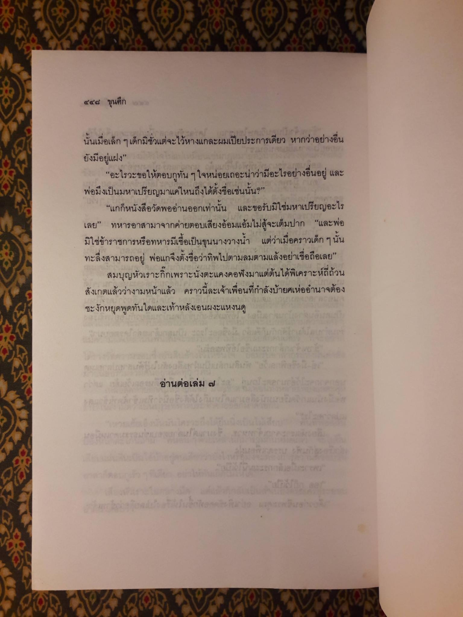 ขุนศึก (10 เล่มจบ)