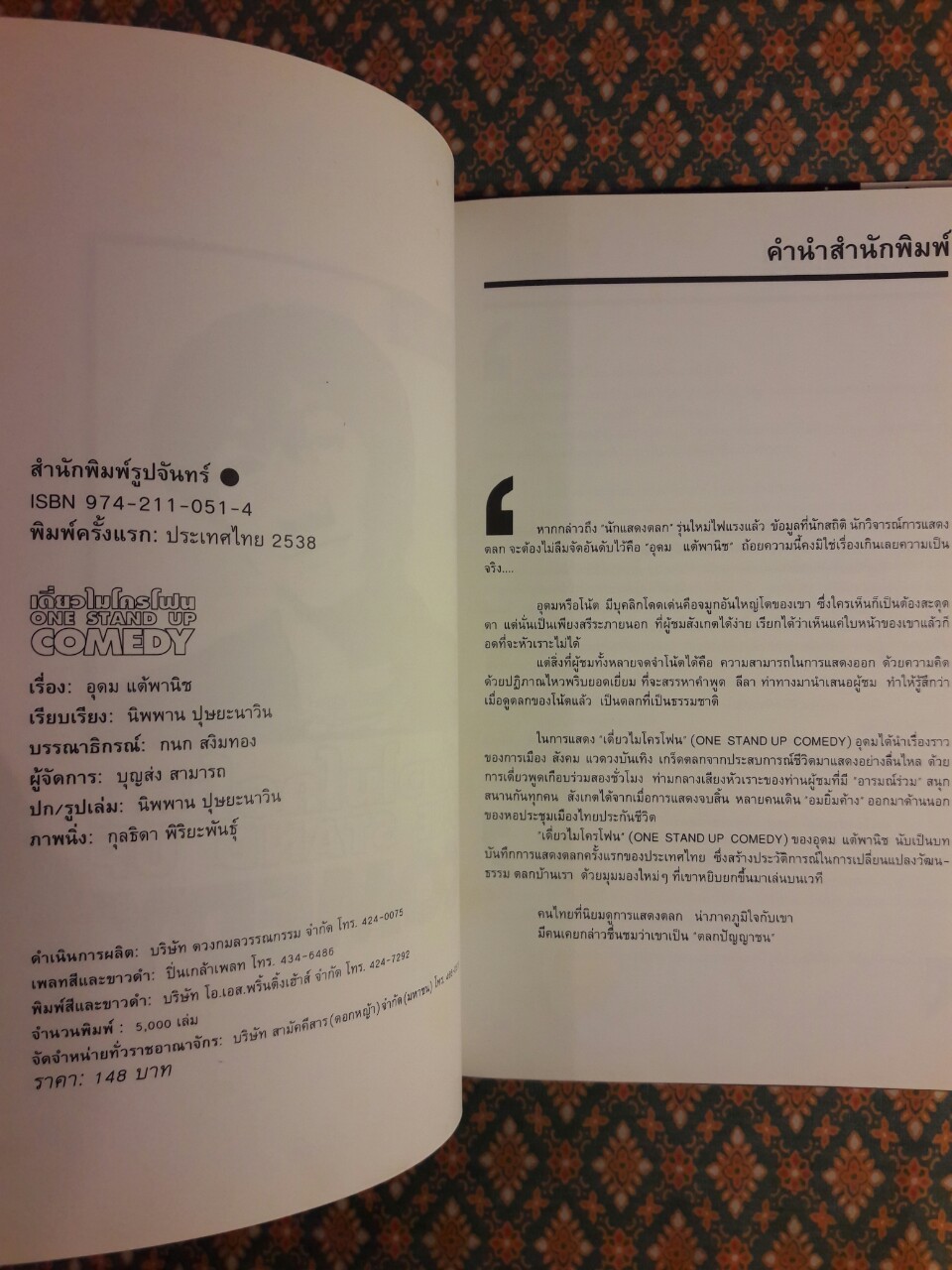 เดี่ยวไมโครโฟน