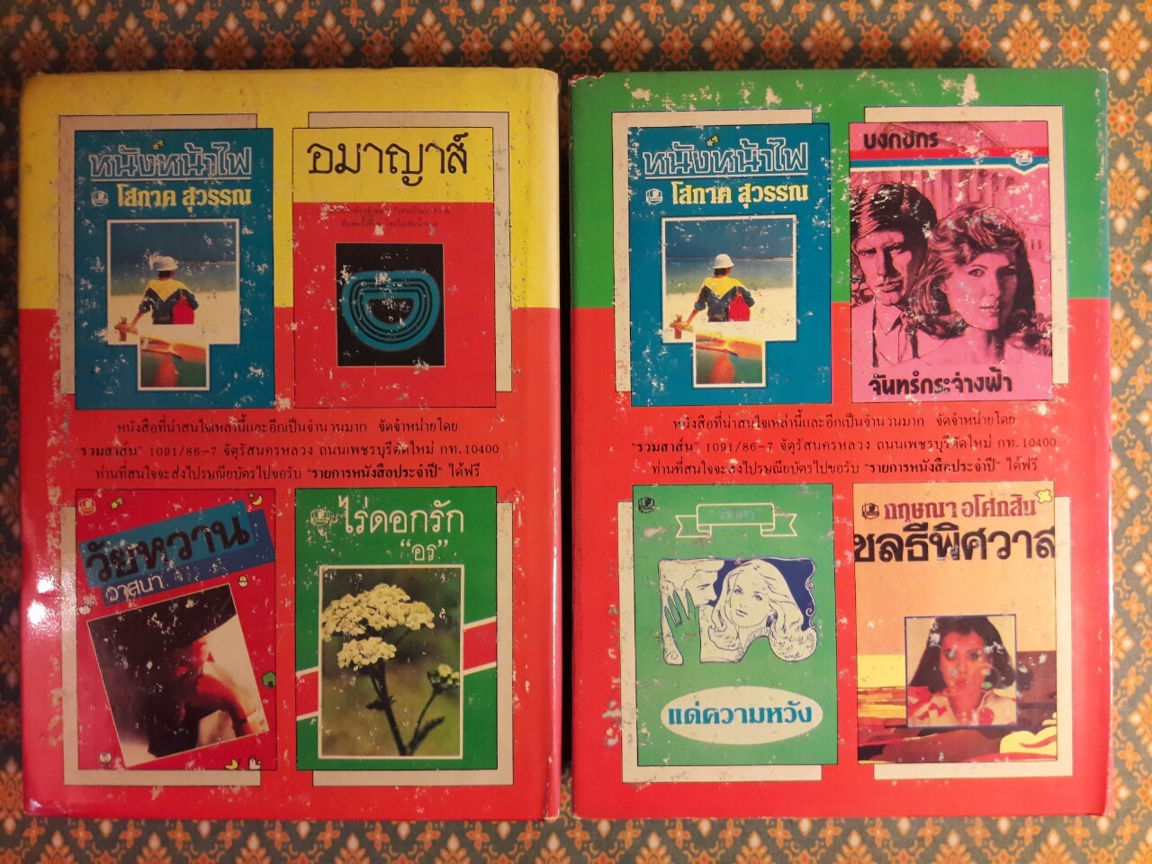 วิมานกระดาษ (2 เล่มจบ)