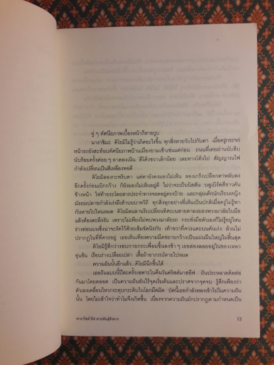 พาราไซต์ อีฟ สายพันธุ์สังหาร