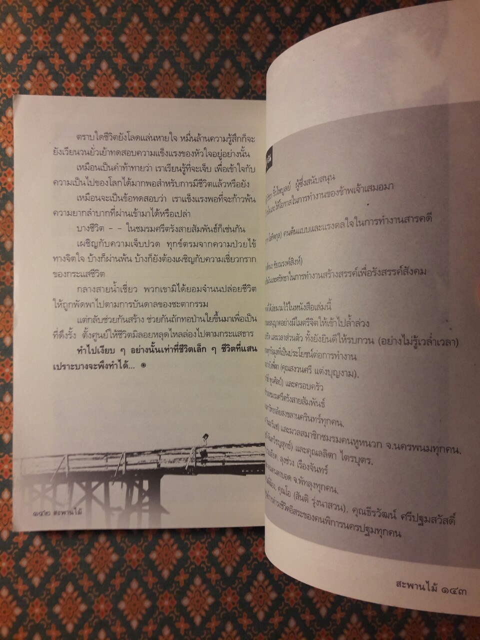 สะพานไม้