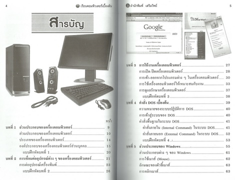 คอมพิวเตอร์เบื้องต้น