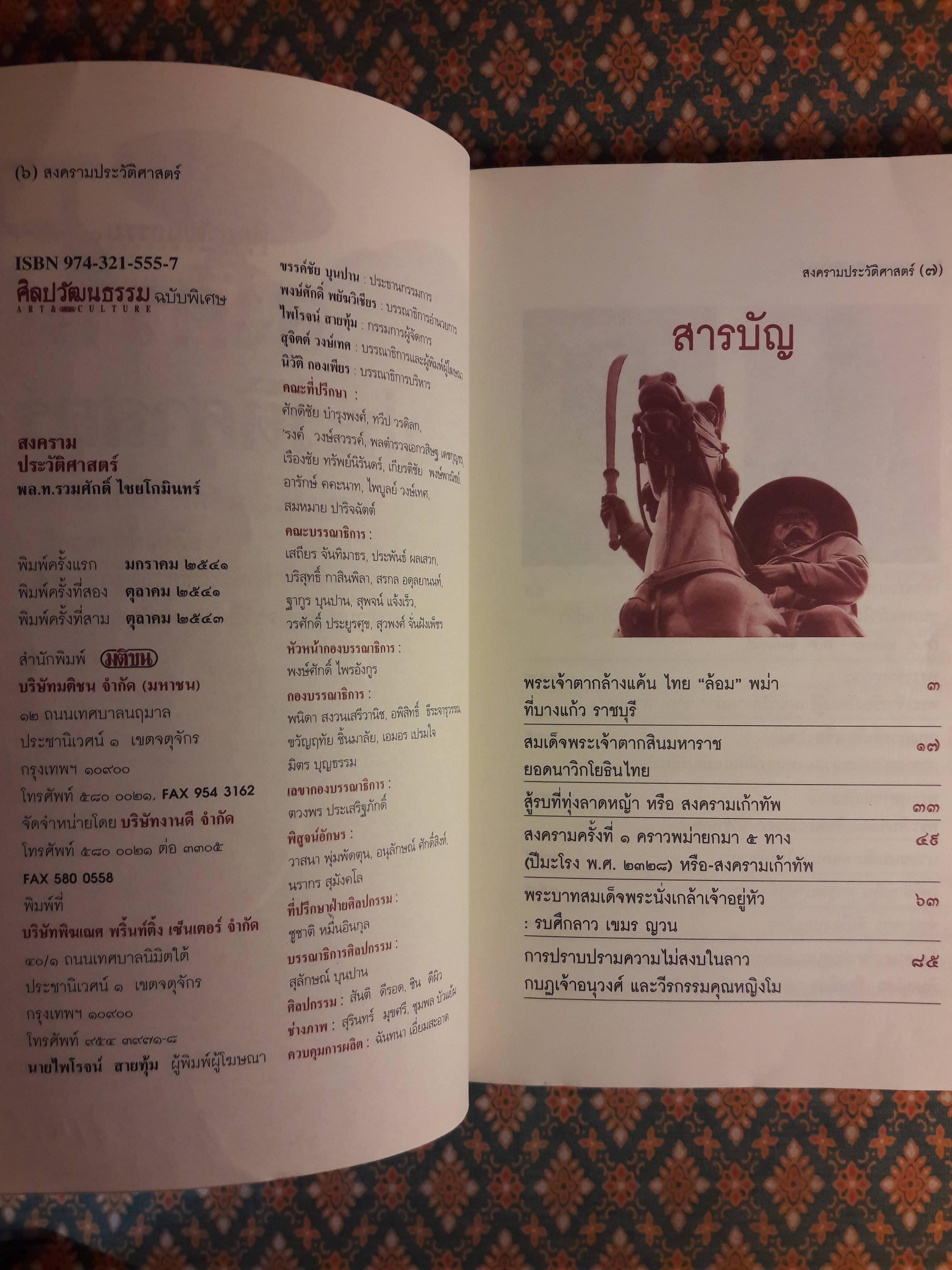 สงครามประวัติศาสตร์