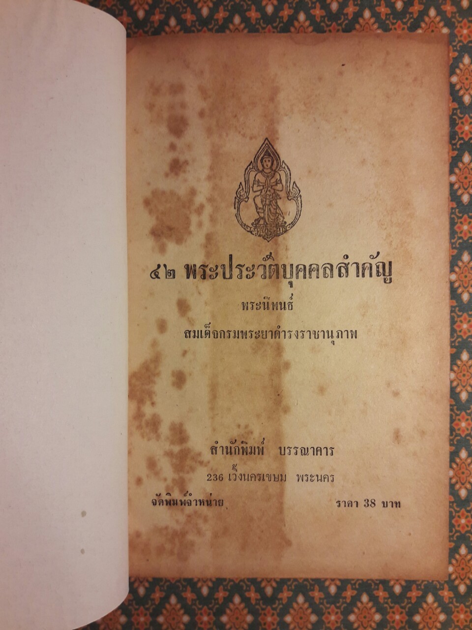 42 ประวัติบุคคลสำคัญ