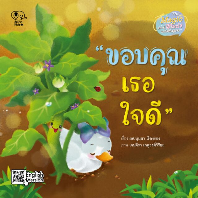 นิทาน ขอบคุณ เธอใจดี