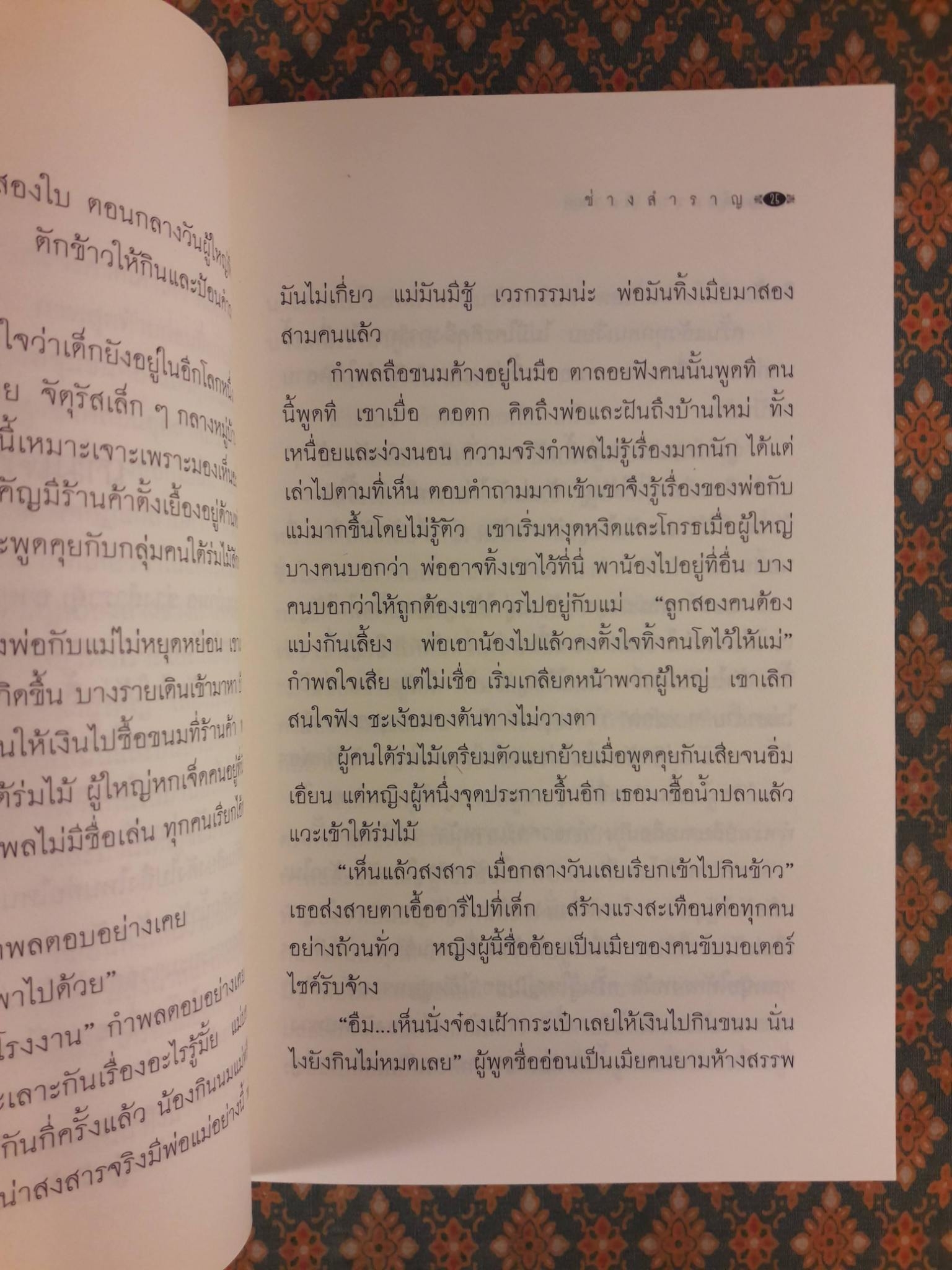 ช่างสำราญ “หนังสือรางวัลซีไรต์”