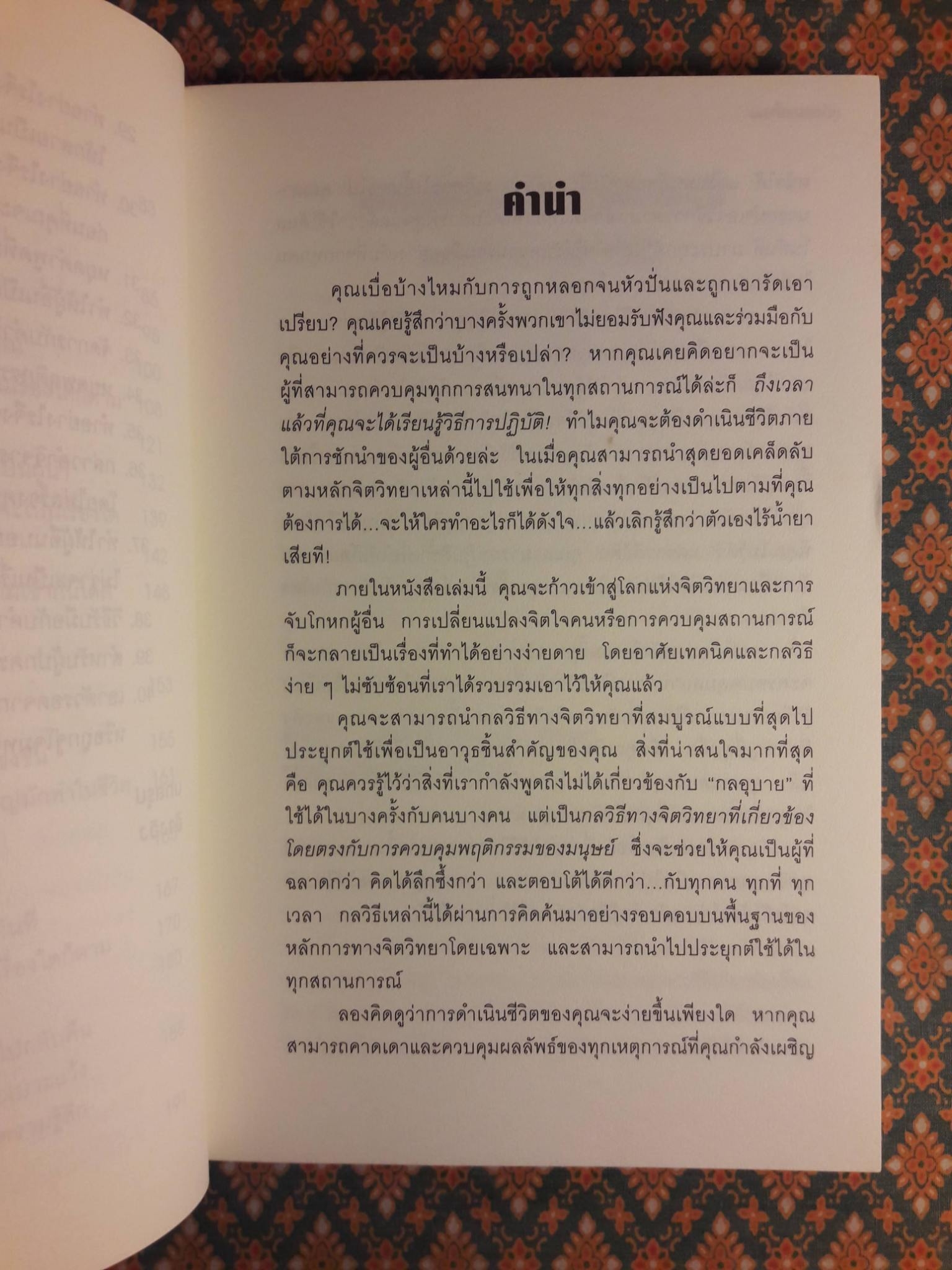 คู่มือสะกดใจคน GET ANYONE TO DO ANYTHING