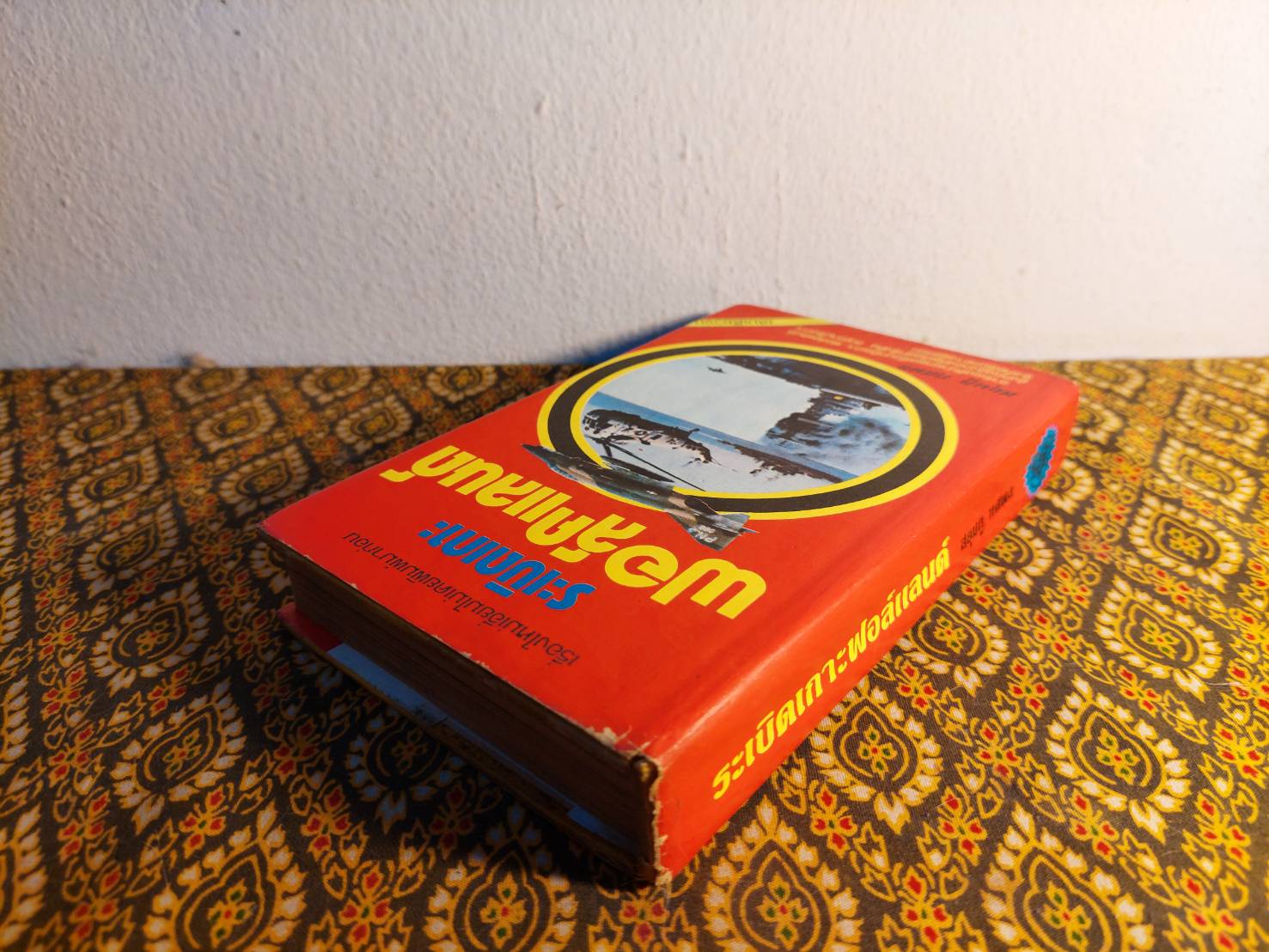 ระเบิดเกาะฟอล์คแลนด์