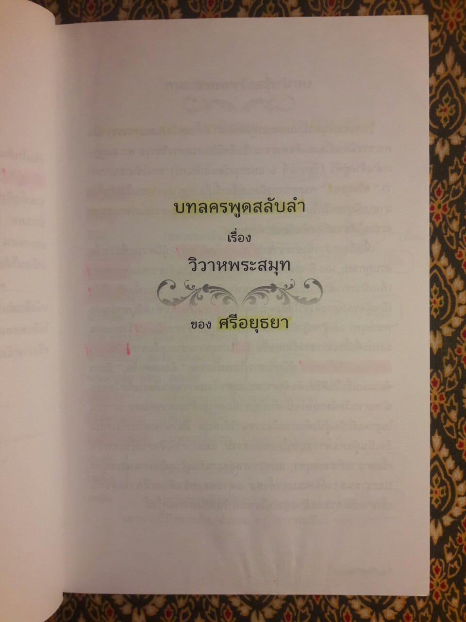วิวาหพระสมุท ท้าวแสนปม