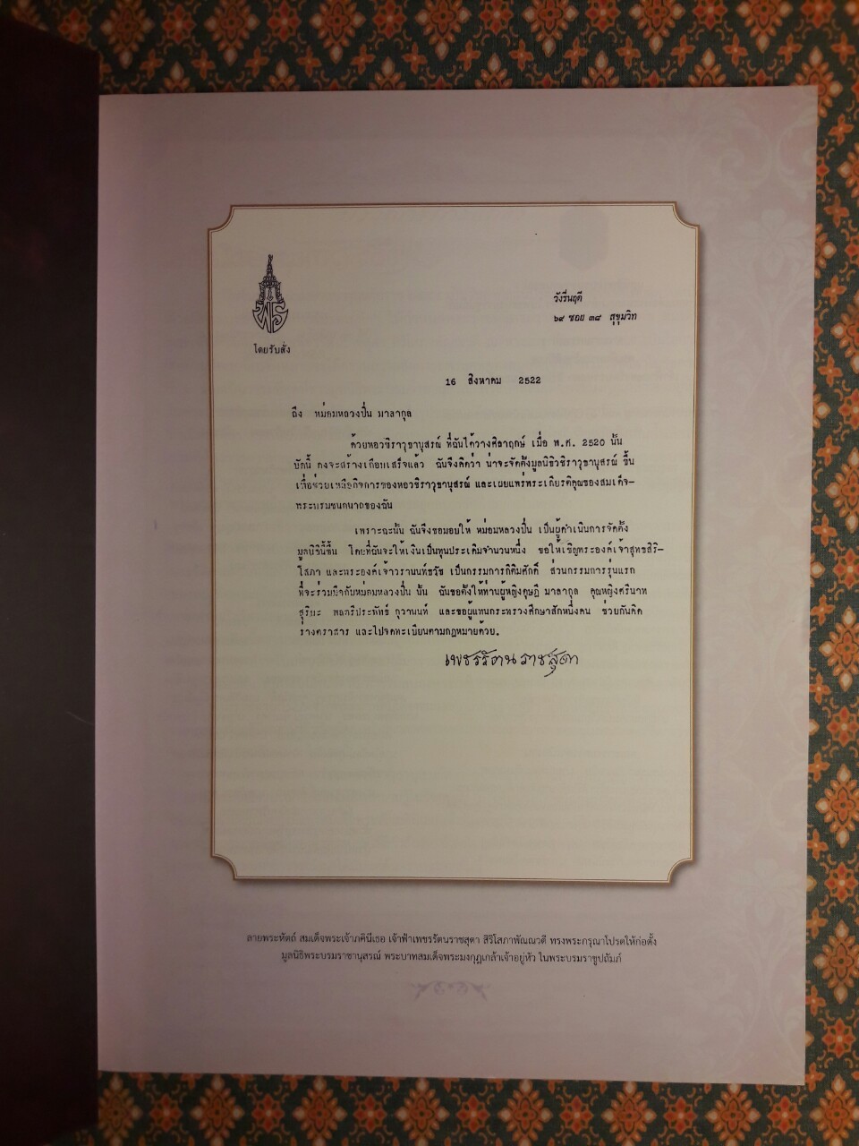 วชิราวุธานุสรณ์สาร ปีที่ 31 ฉบับที่ 2 เมษายน 2555 พระราชพิธีพระราชทานเพลิงพระศพ สมเด็จพระเจ้าภคินีเธอ เจ้าฟ้าเพชรรัตนราชสุดา สิริโสภาพัณณวดี