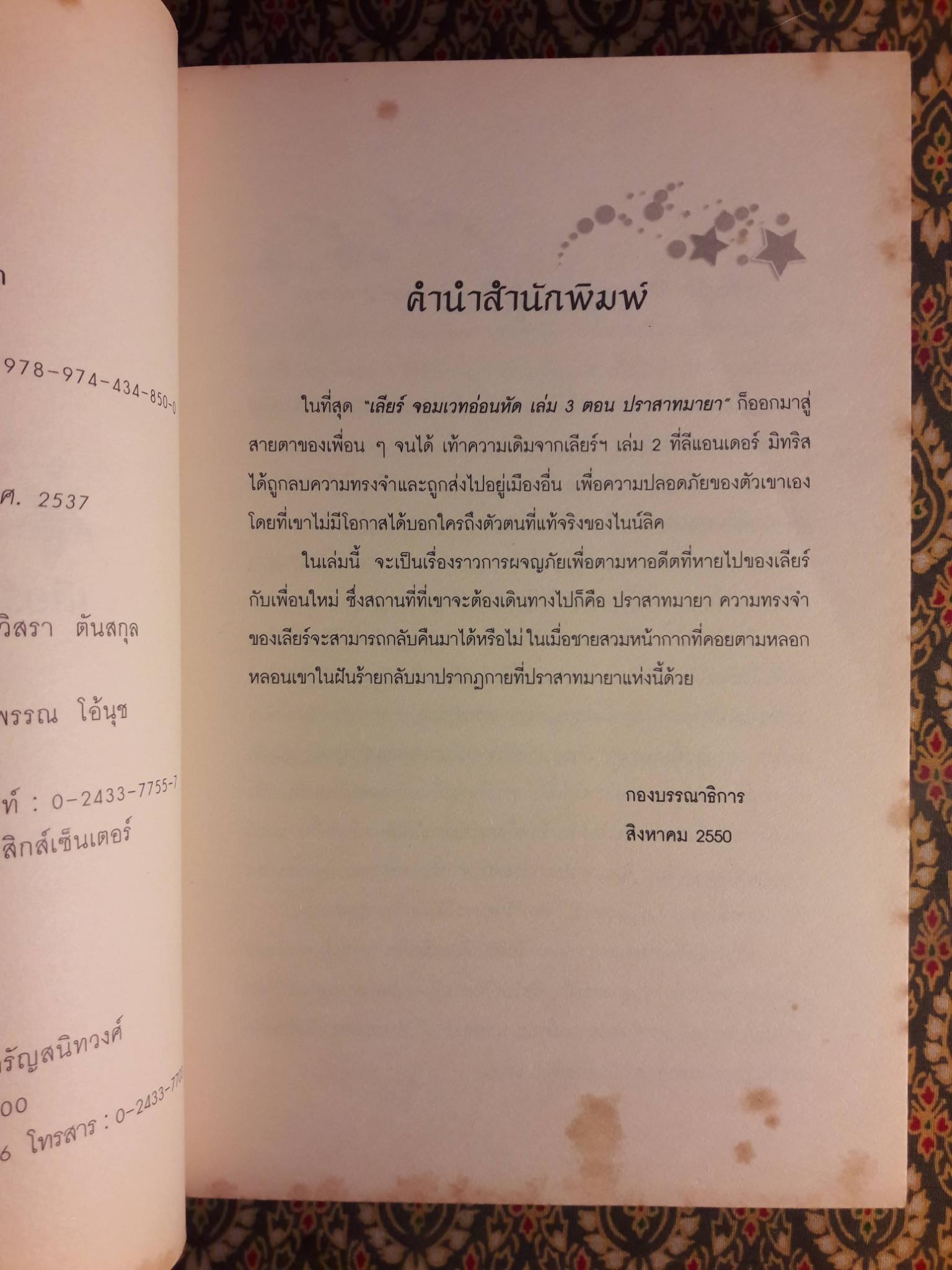 เลียร์ จอมเวทอ่อนหัด (3 เล่มจบ)