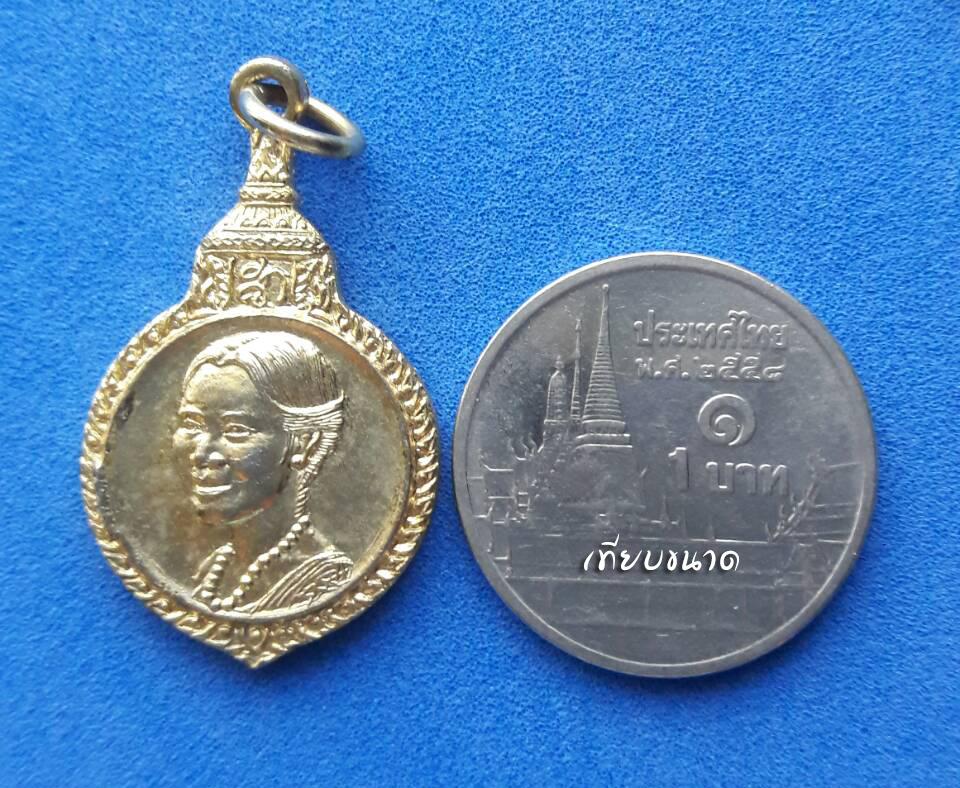 เหรียญสมเด็จพระนางเจ้าสิริกิติ์ พระบรมราชินินาถ เสด็จถวายผ้ากฐิน วัดศีลขันธาราม อ่างทอง ปี 2522 (พิมพ์ล็ก)