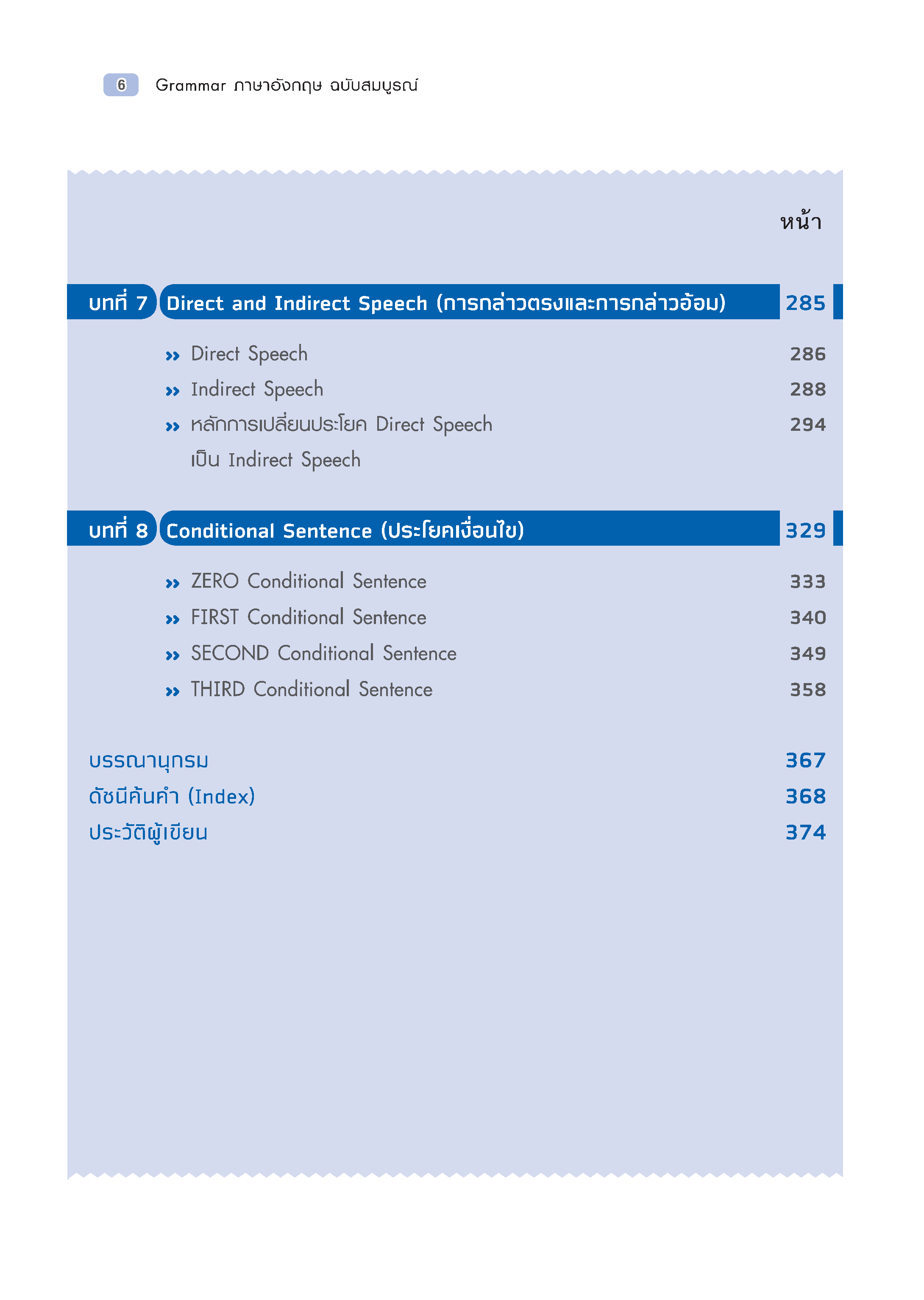 Expernet หนังสือ GRAMMAR ภาษาอังกฤษ ฉบับสมบูรณ์ (New Edition) ปกแดง