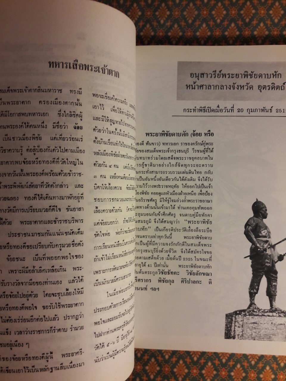 สมเด็จพระเจ้าตากสิน จอมบดินทร์ มหาราช