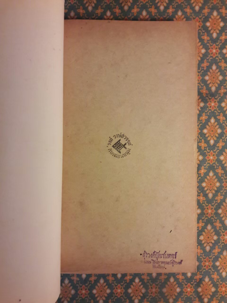 จากหน้า 5 หนังสือพิมพ์สยามรัฐ