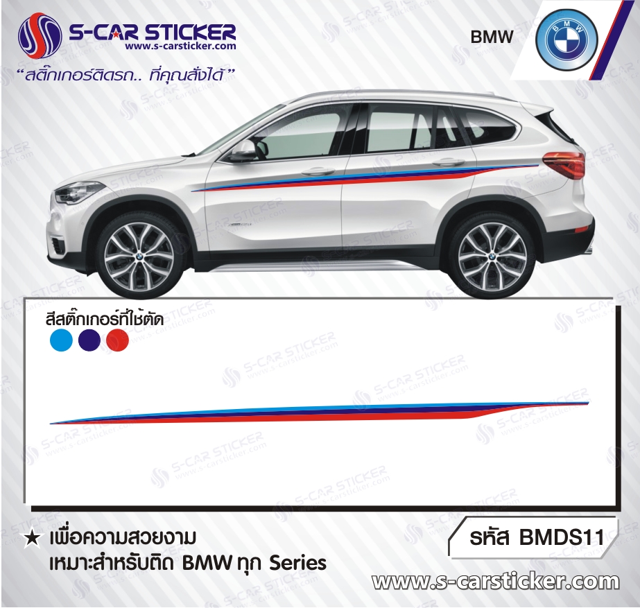 ลายสติ๊กเกอร์ข้างรถ BMW X1 X3 X5