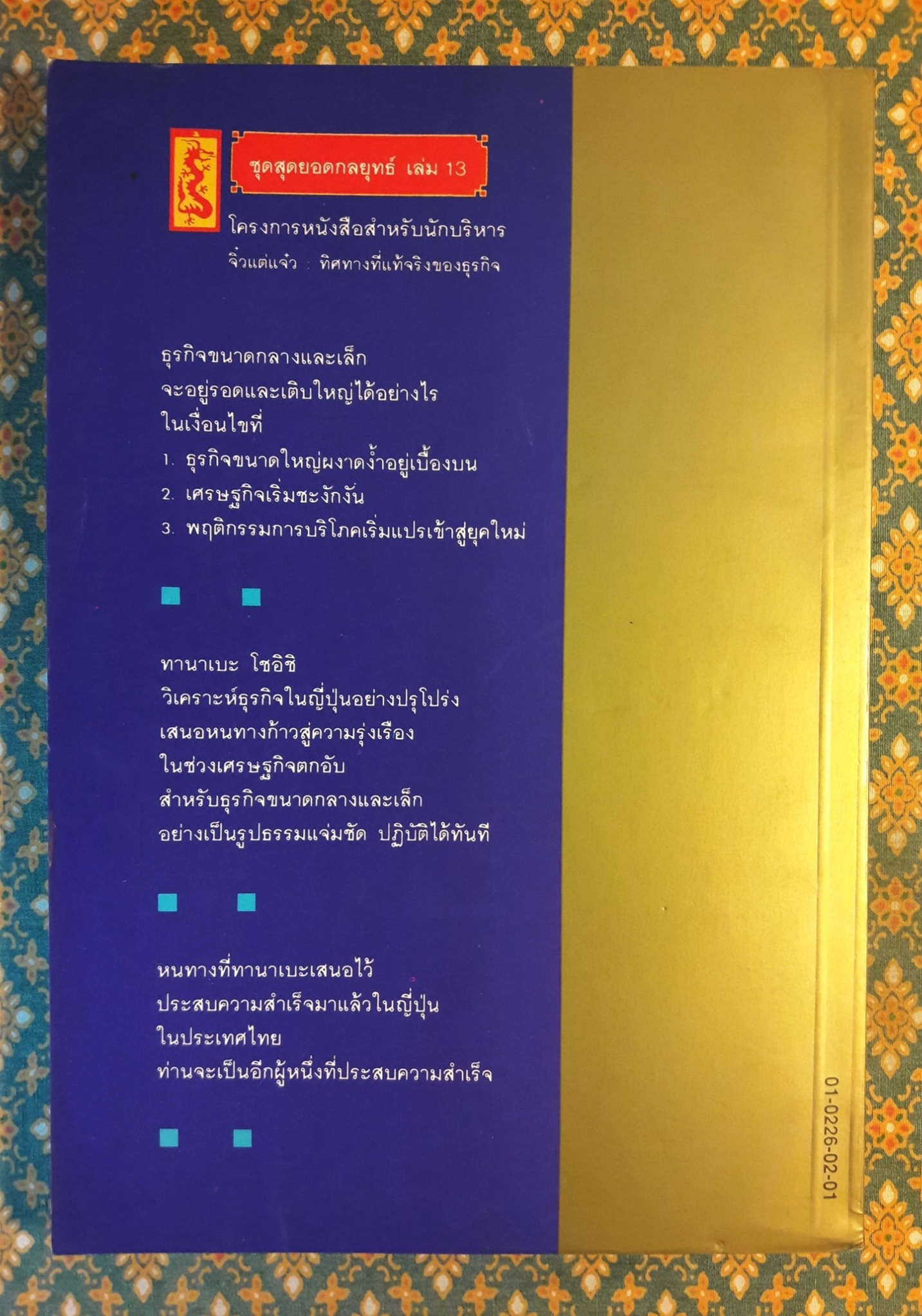 จิ๋วแต่แจ๋ว ทิศทางที่แท้จริงของธุรกิจ