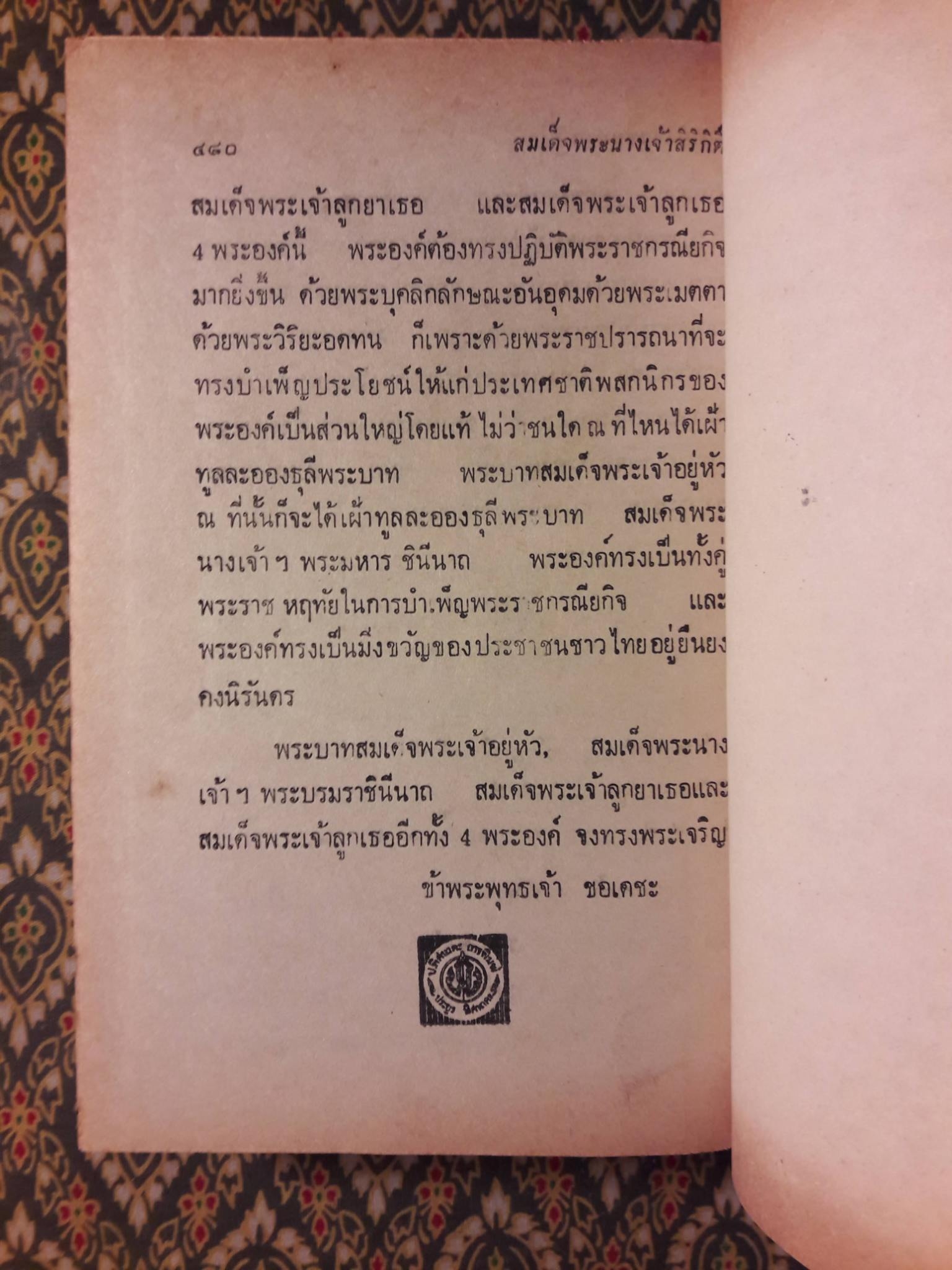 สมเด็จพระนางเจ้าสิริกิติ์พระบรมราชินีนาถ