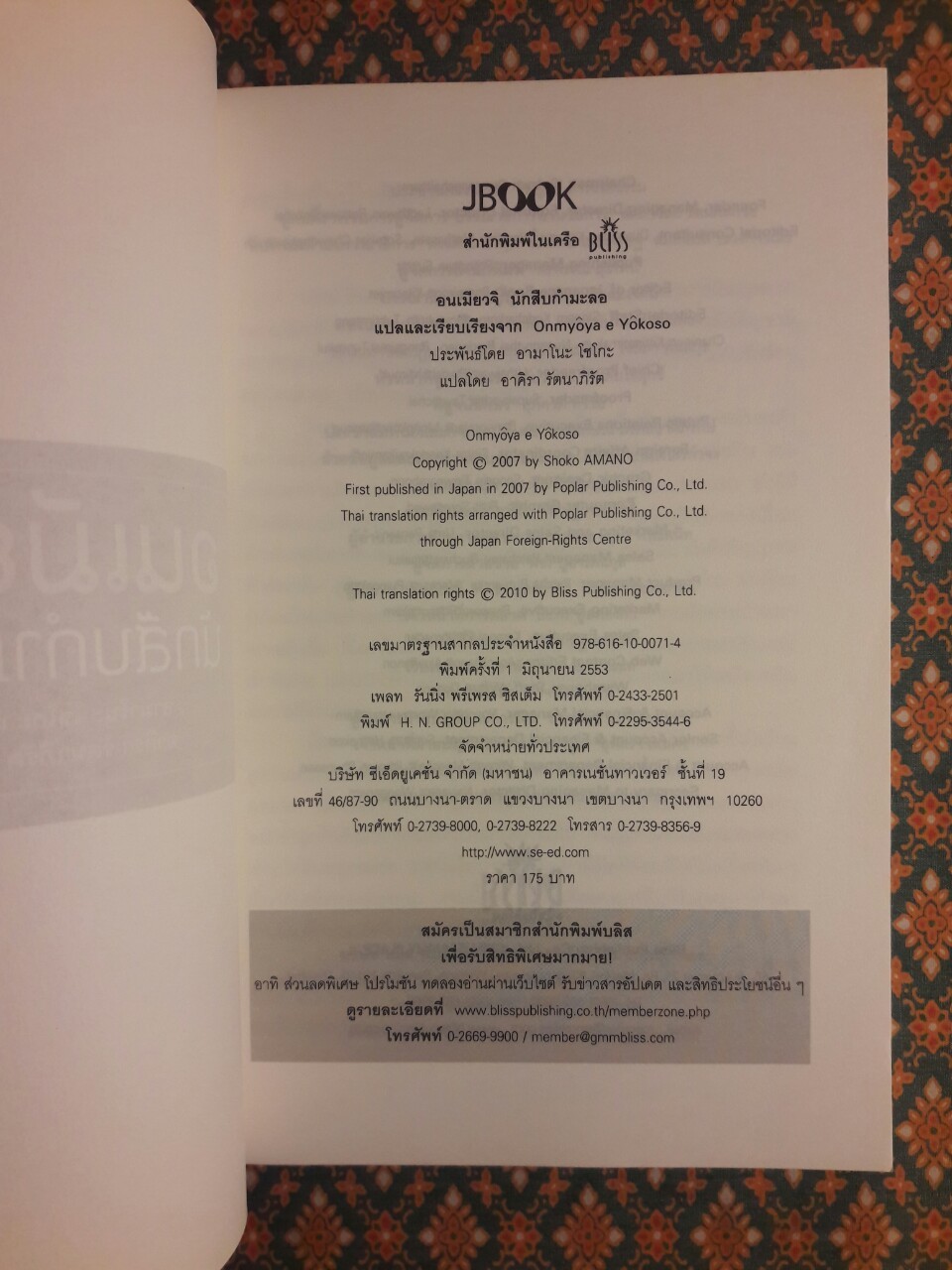 อนเมียวจิ นักสืบกำมะลอ