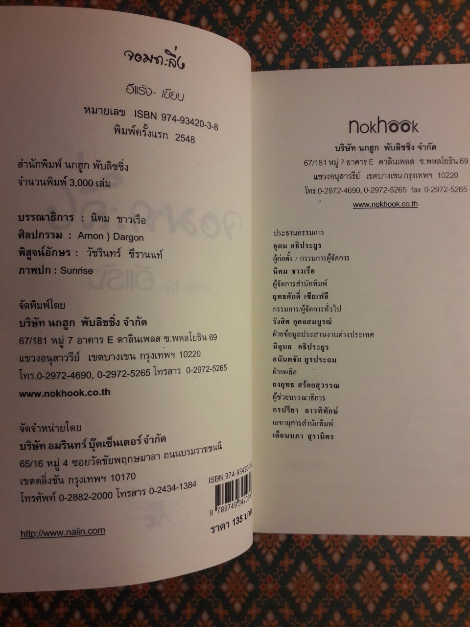 จอมทะลึ่ง