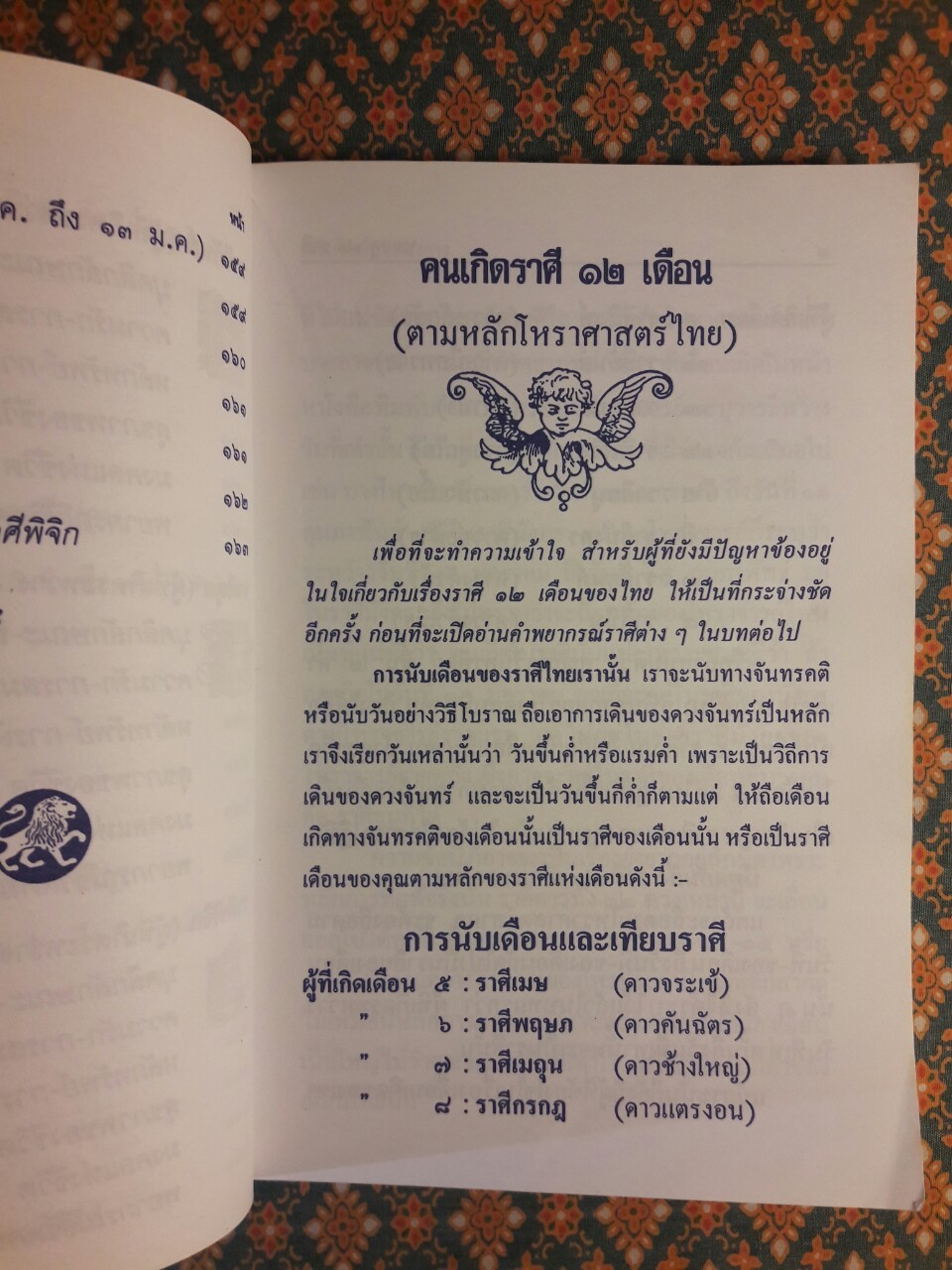 พยากรณ์คนเกิด 12 ราศี