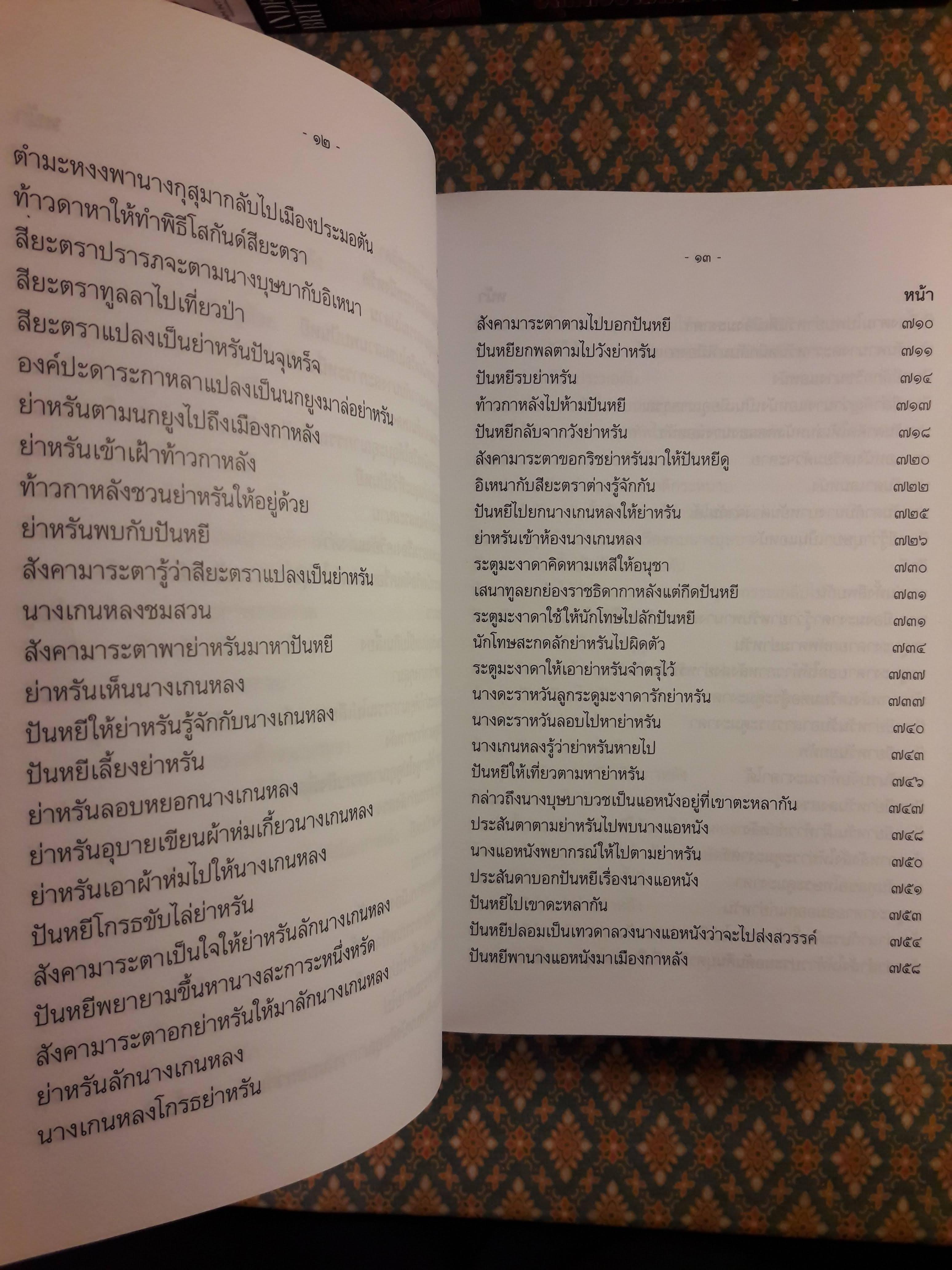 บทละครเรื่อง อิเหนา