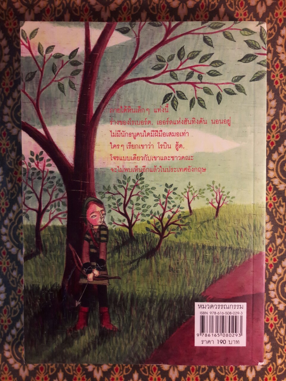 โรบิน ฮู้ด Robin Hood