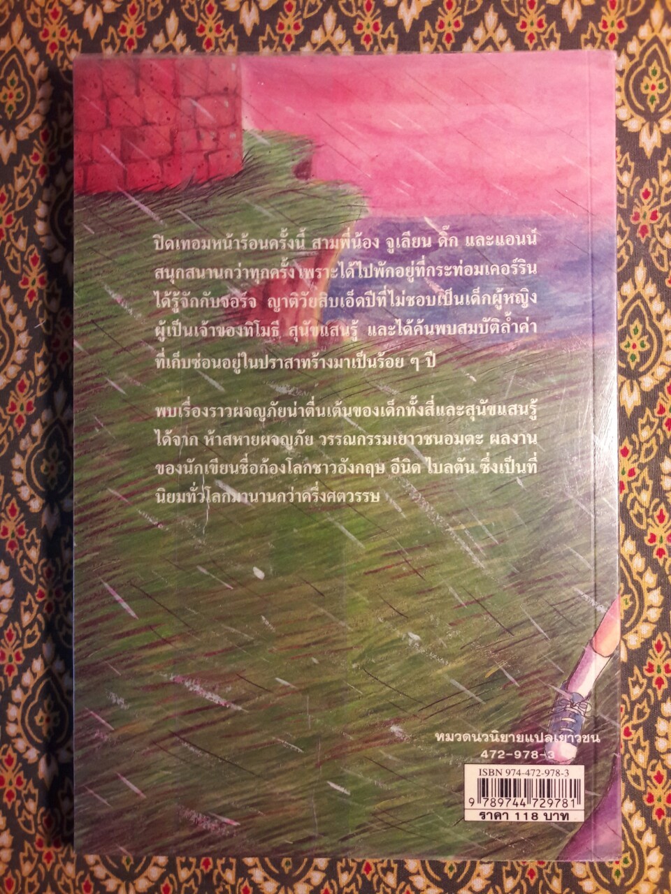 ห้าสหายผจญภัย ตอนเกาะมหาสมบัติ