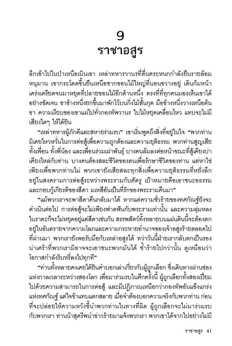 Riverbooks ร้านหนังสือประวัติศาสตร์ : ทศกัณฐ์ : ราชาอสูรกับปริศนาแห่งฤาษี