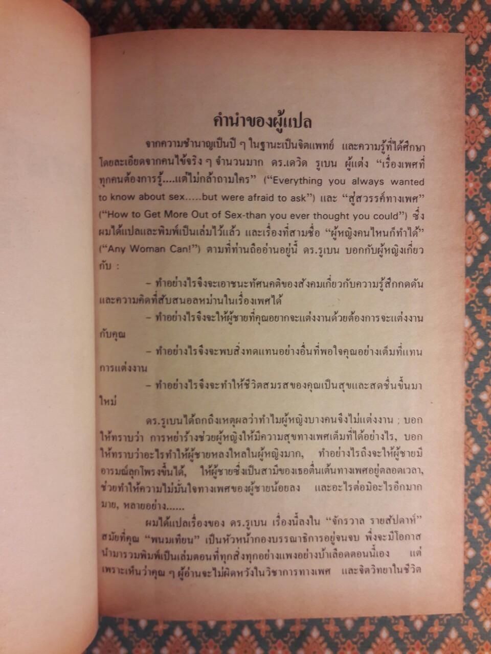 ผู้หญิงคนไหนก็ทำได้ Any Woman Can