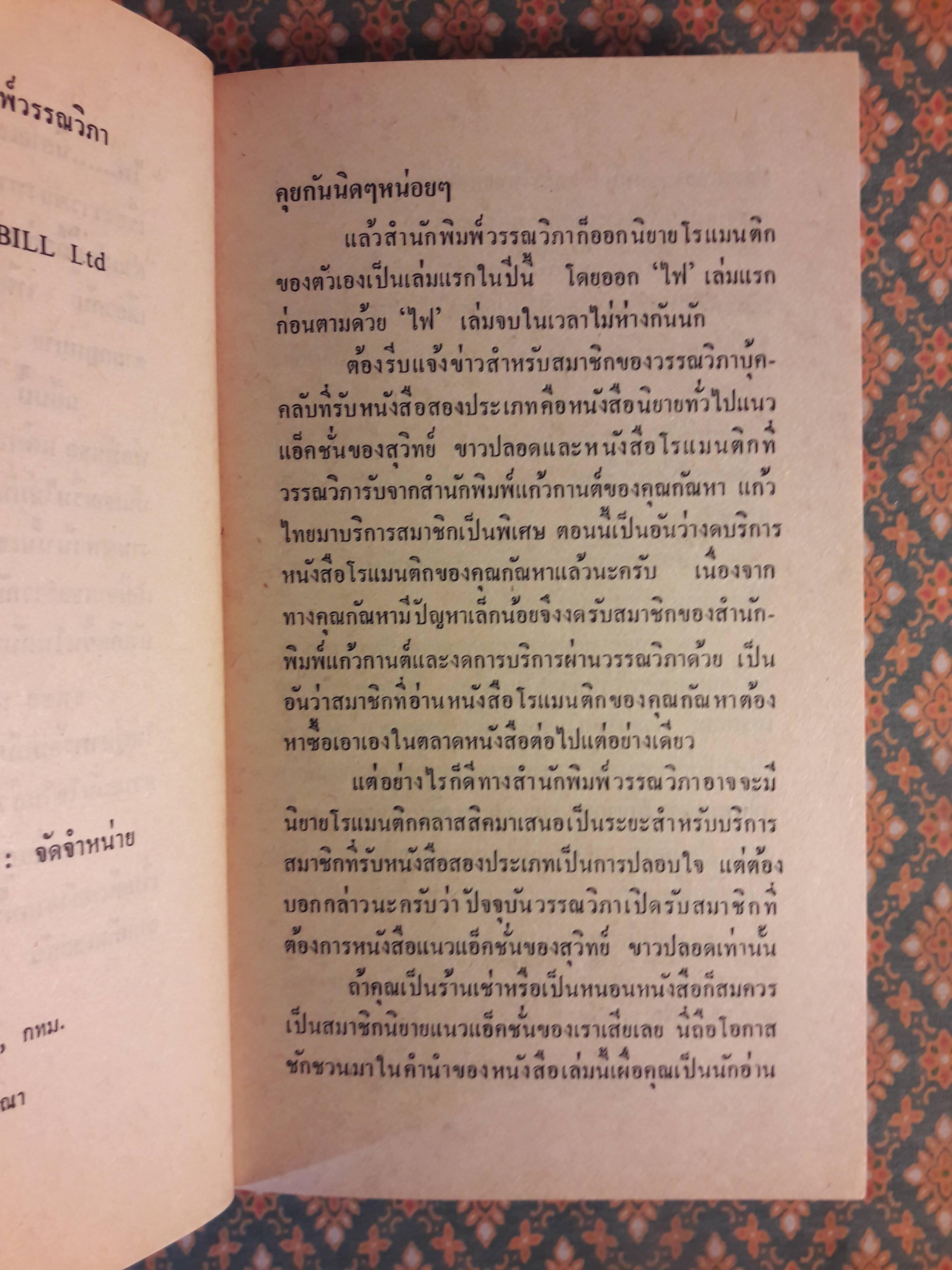 ไฟ HEIRESS (2 เล่มจบ)