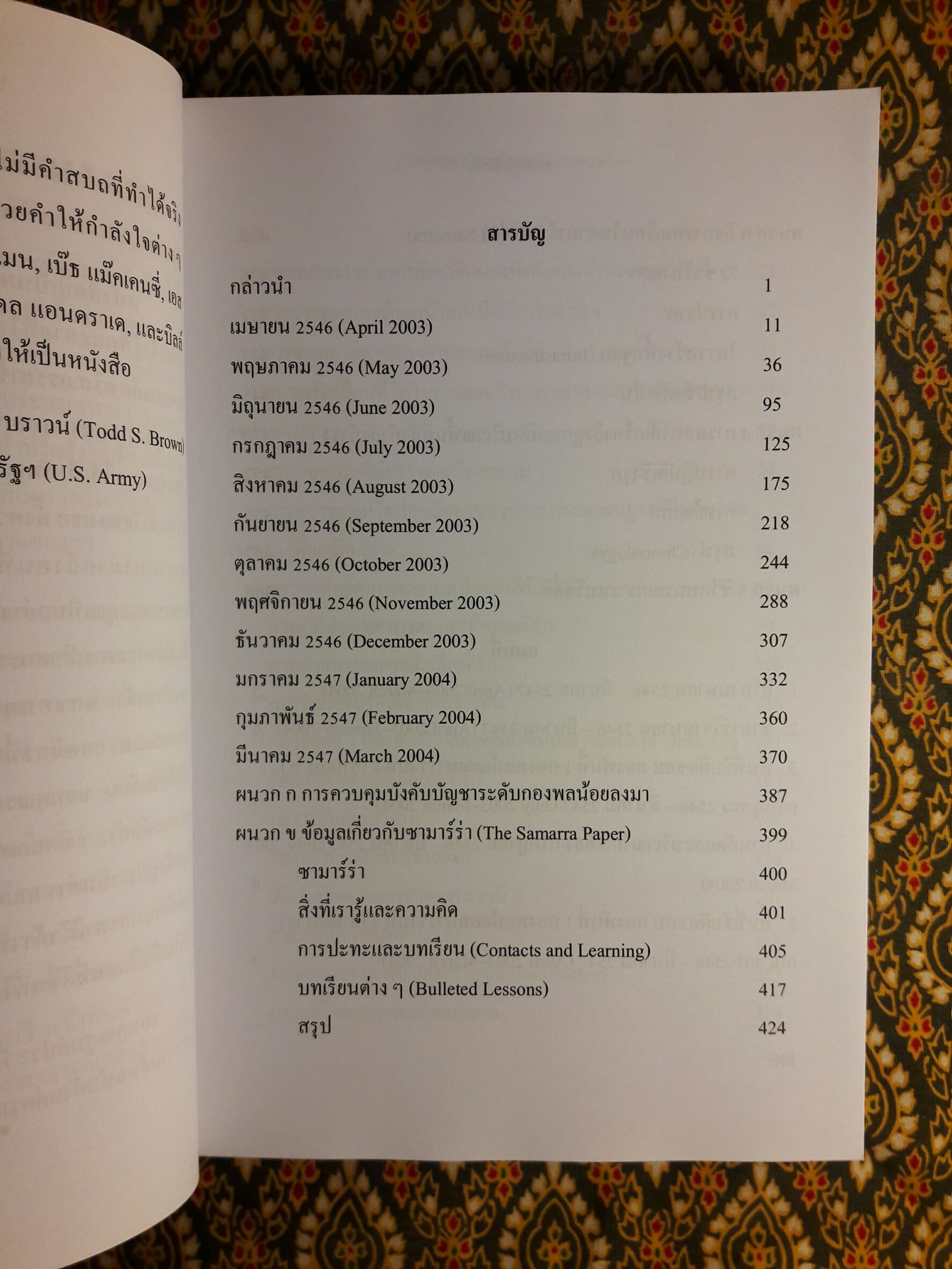 สมรภูมิอิรัก Battleground Iraq